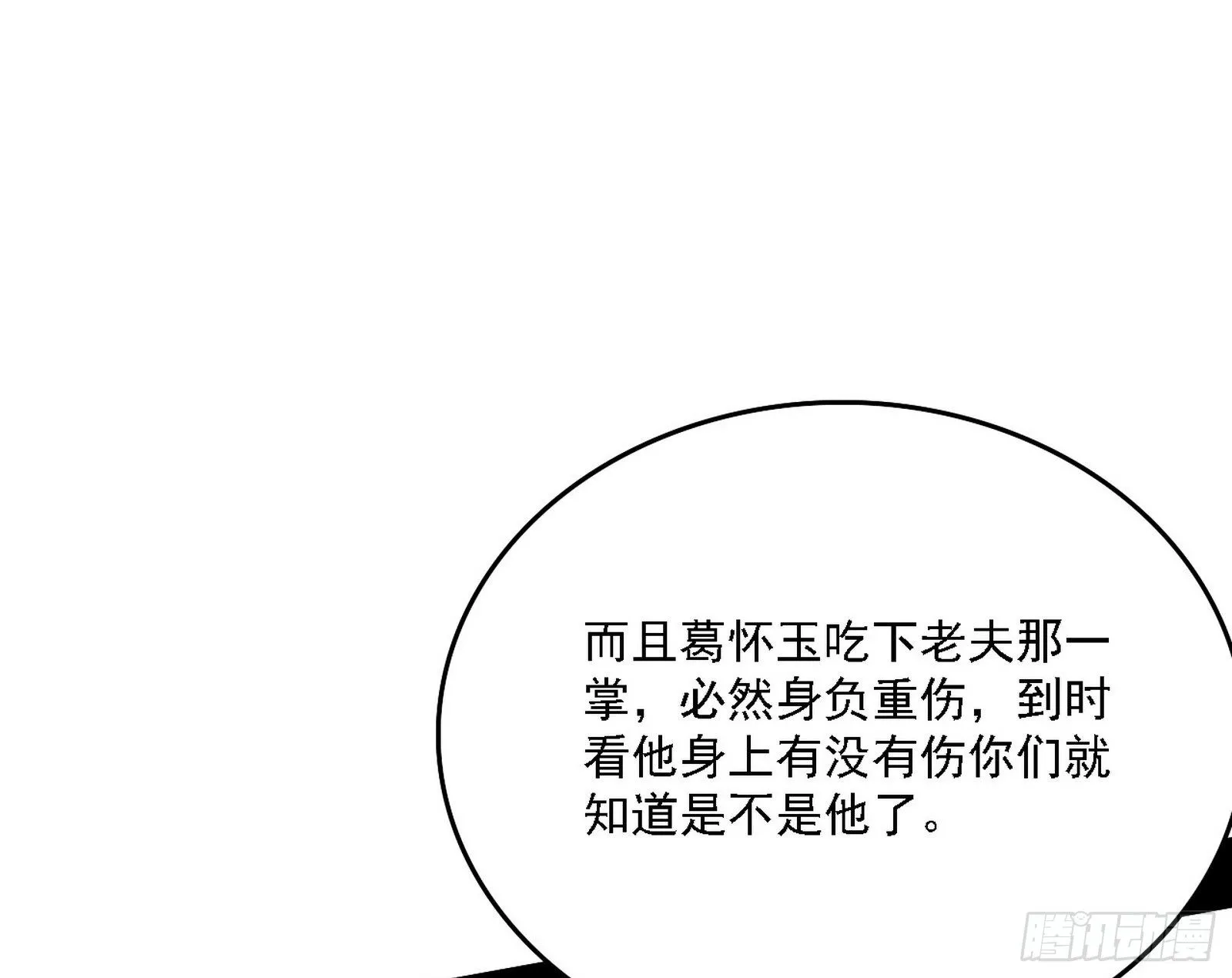 洗清嫌疑 第18页