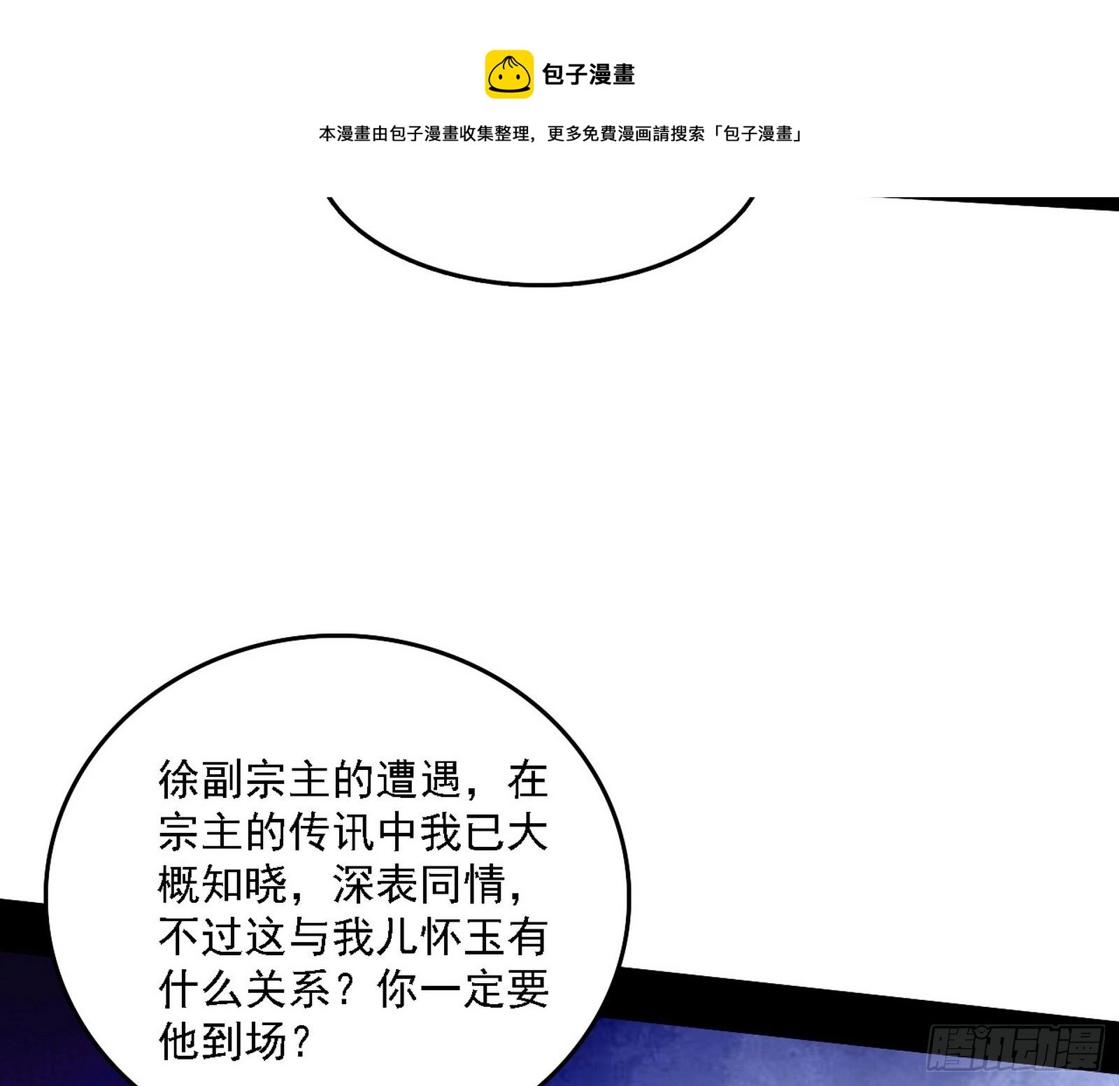 洗清嫌疑 第33页