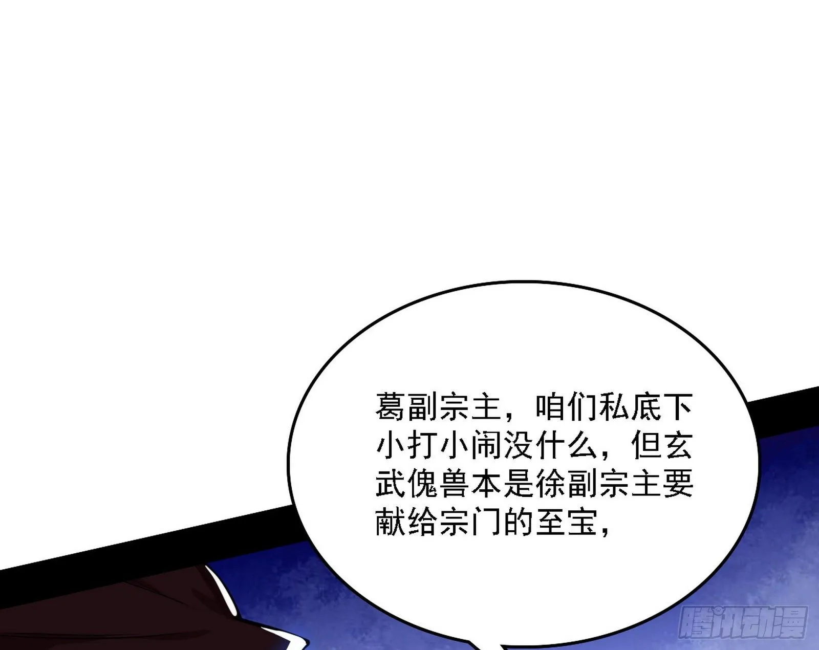 洗清嫌疑 第38页