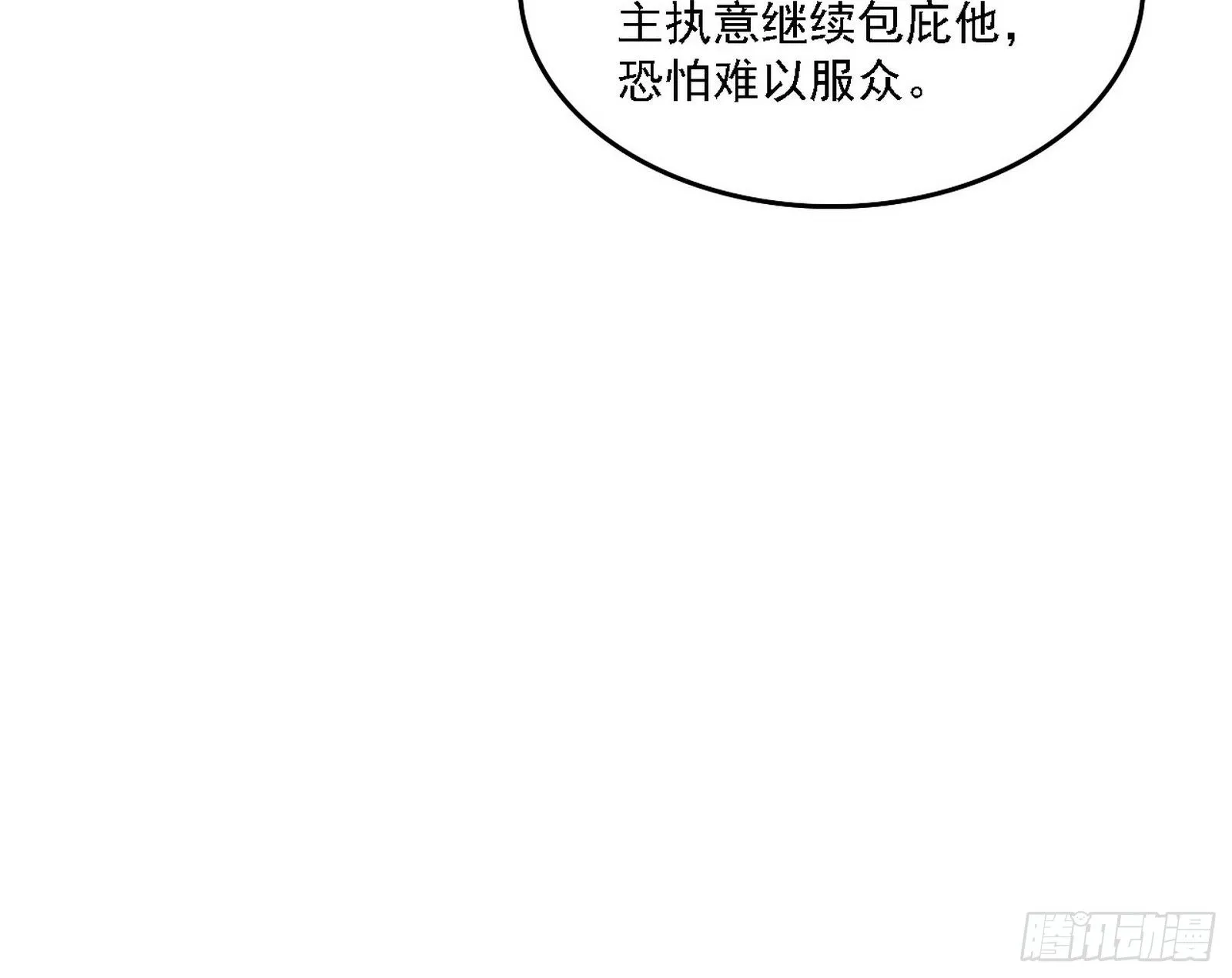 洗清嫌疑 第40页