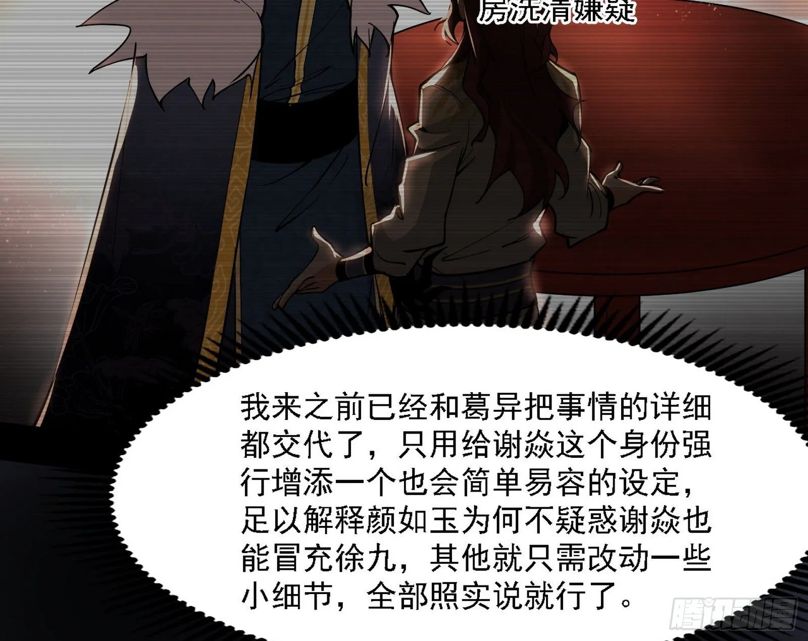 洗清嫌疑 第55页