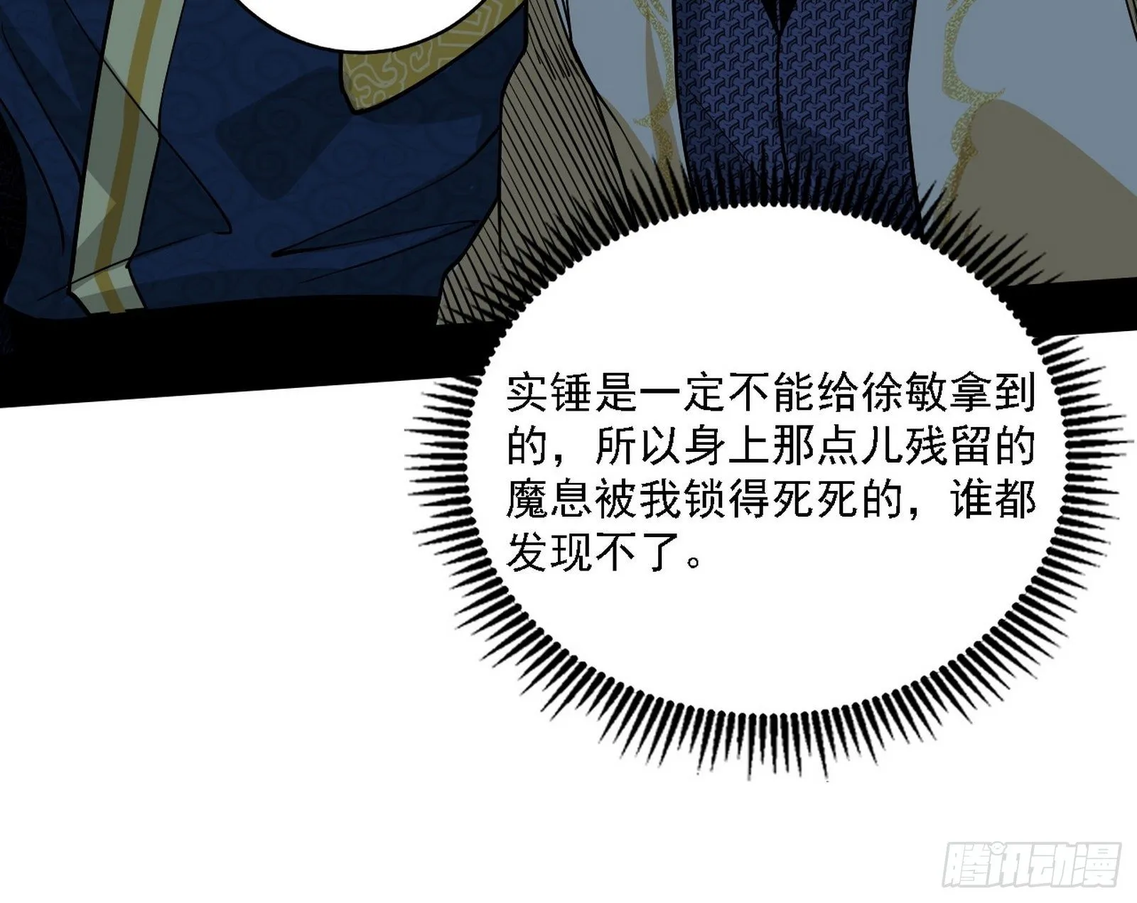 洗清嫌疑 第68页