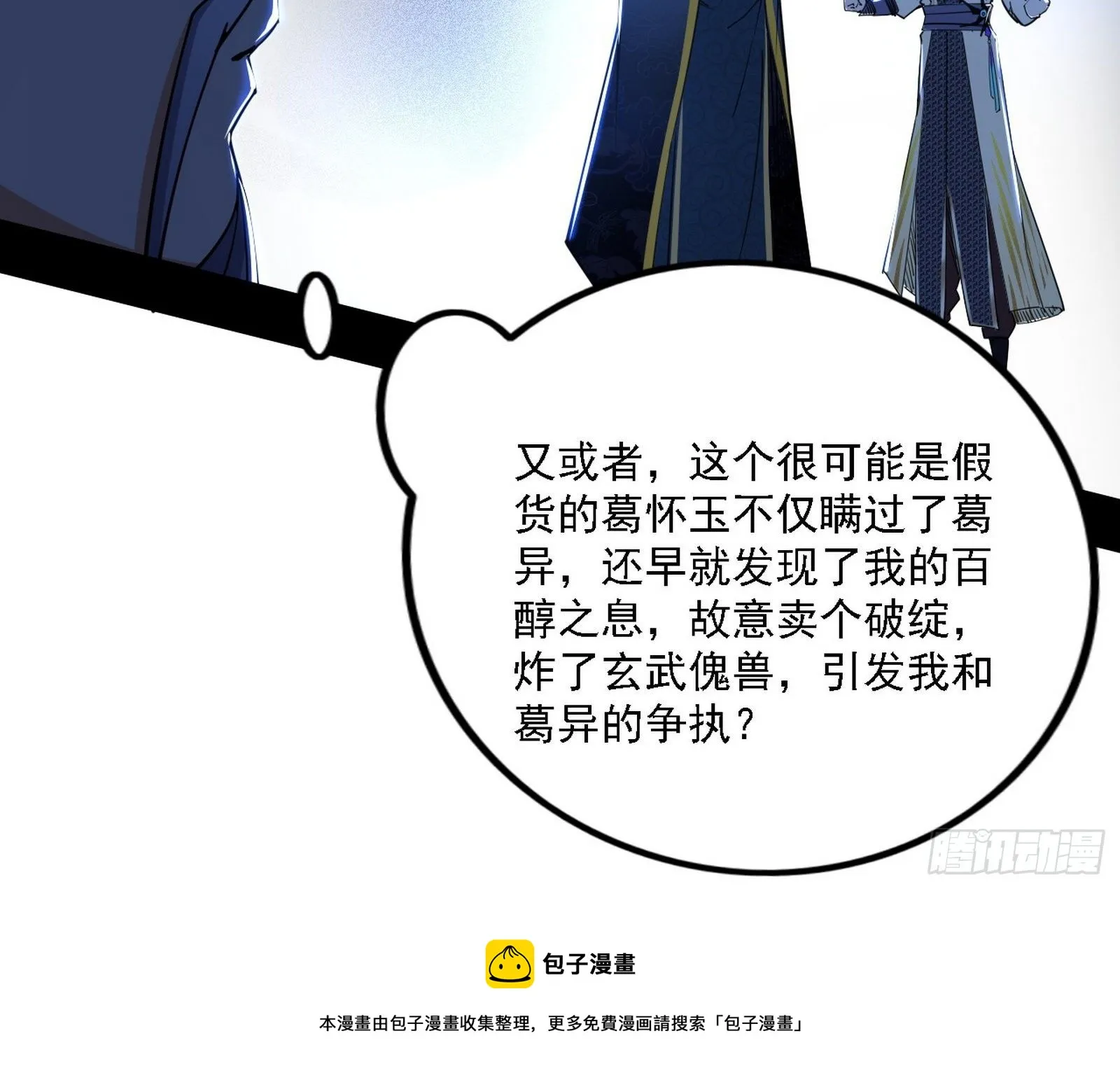 洗清嫌疑 第77页