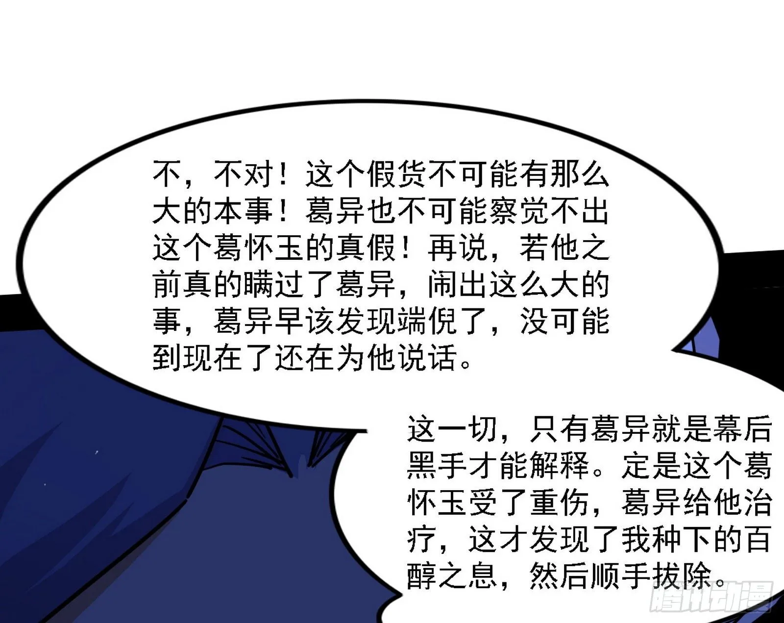 洗清嫌疑 第79页