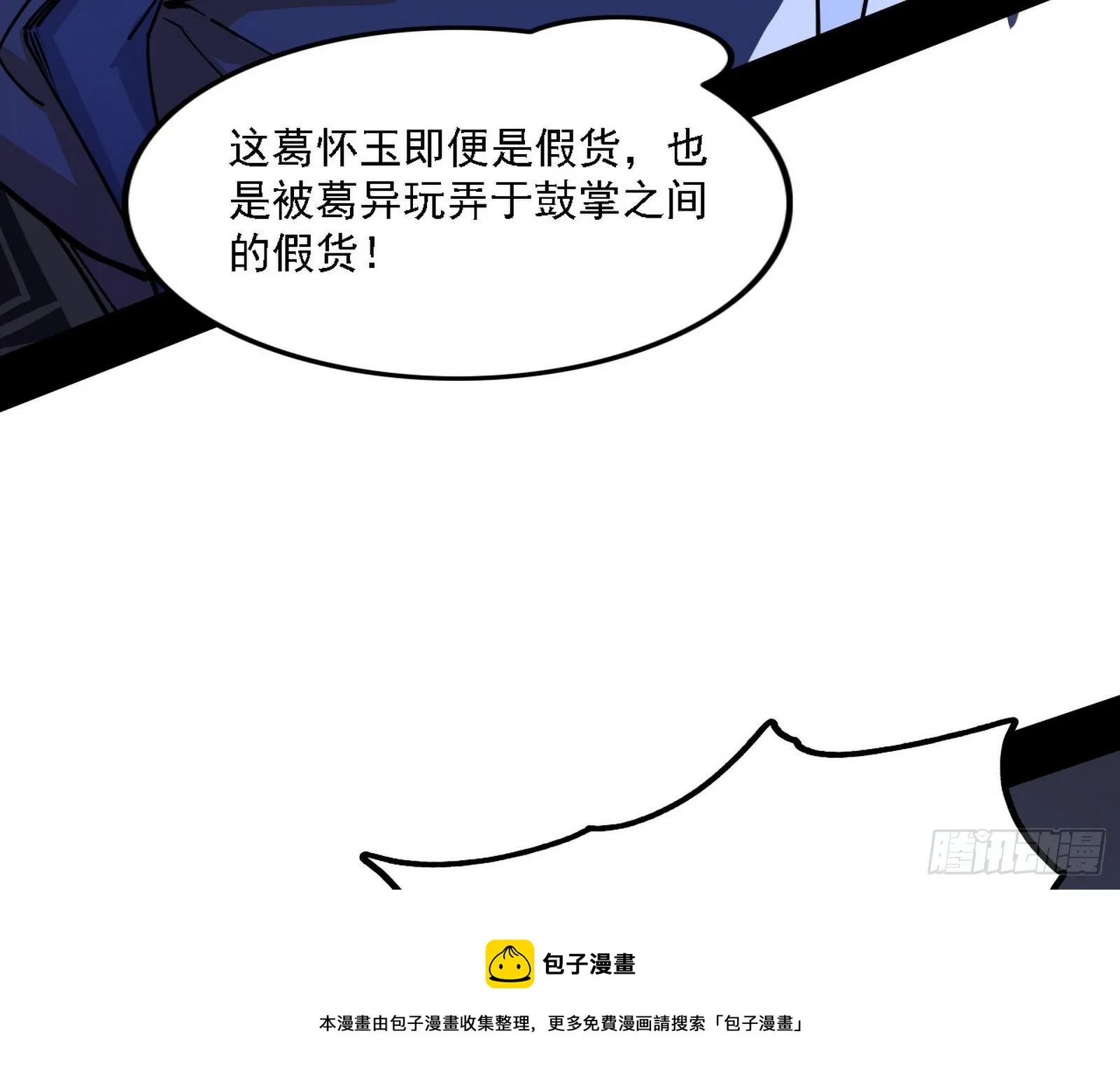洗清嫌疑 第81页