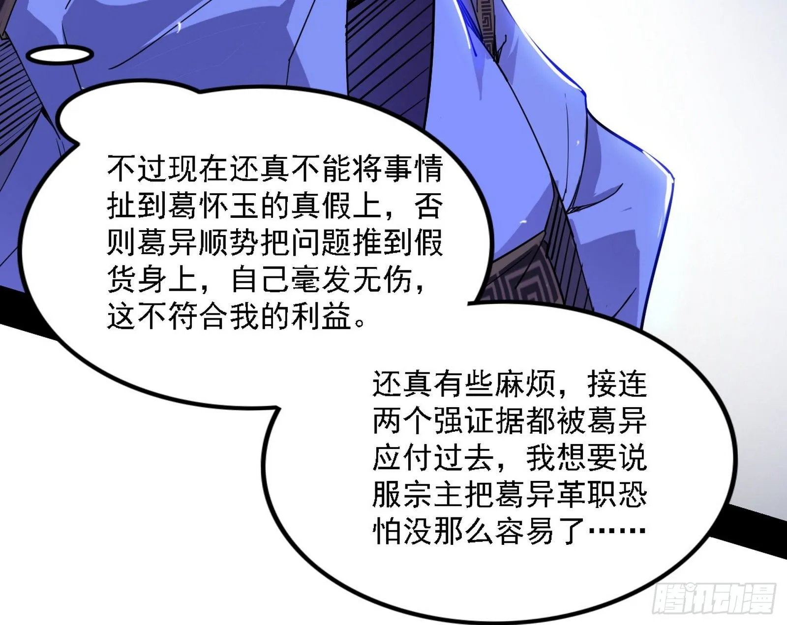 洗清嫌疑 第83页