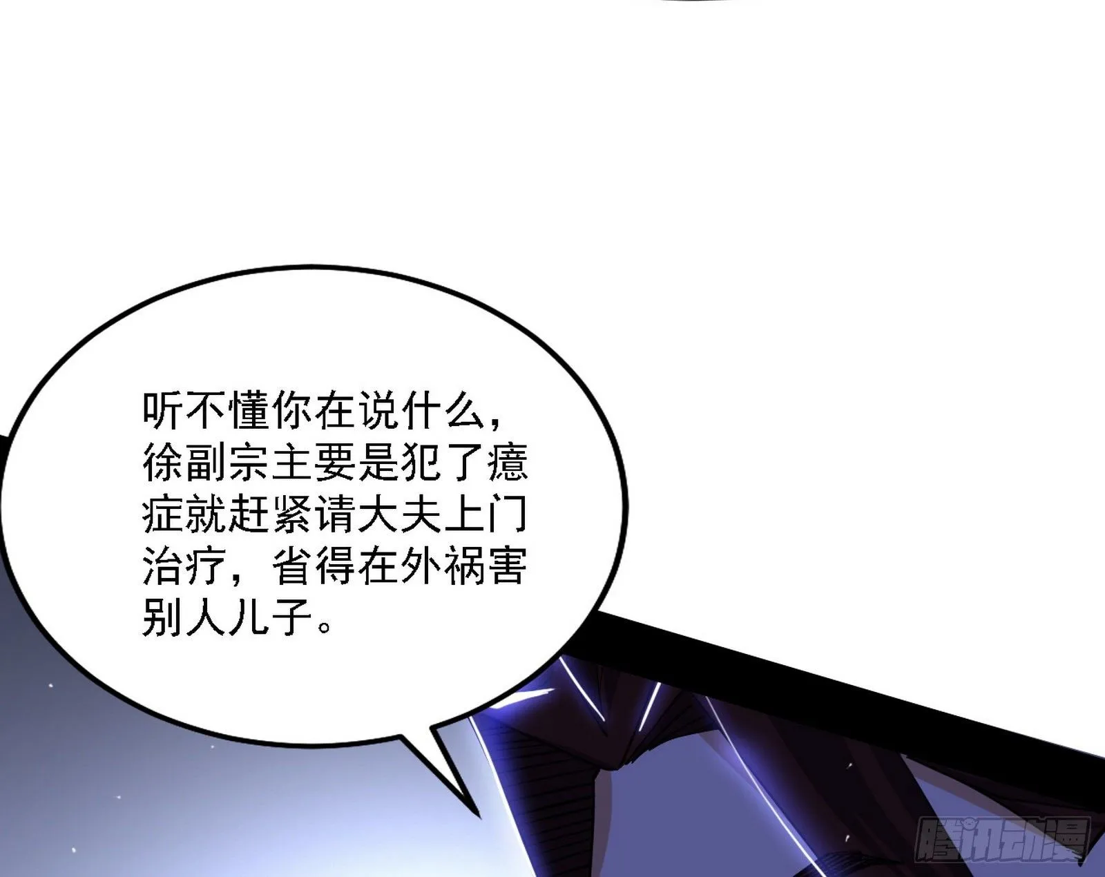 洗清嫌疑 第84页