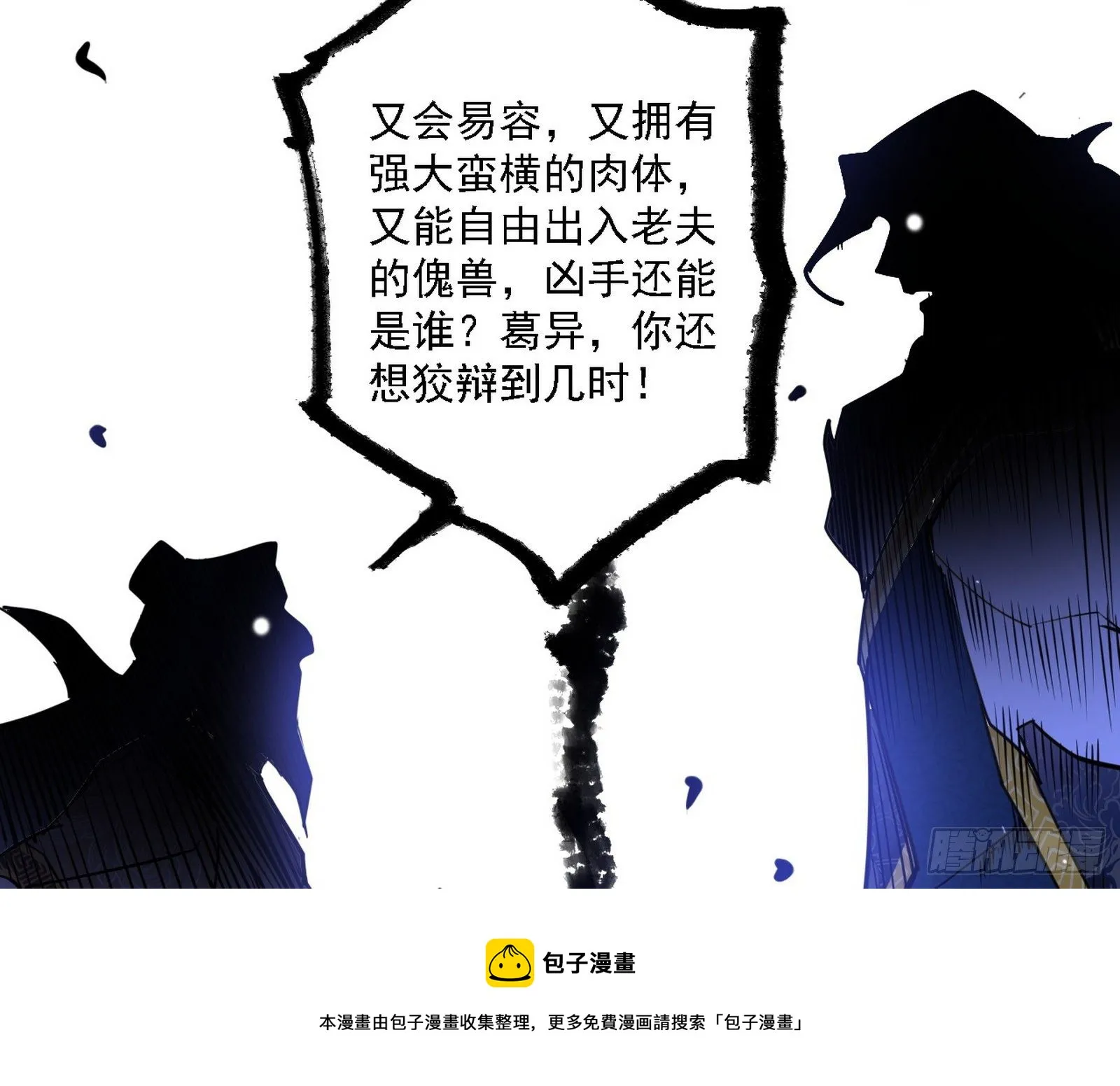 洗清嫌疑 第93页
