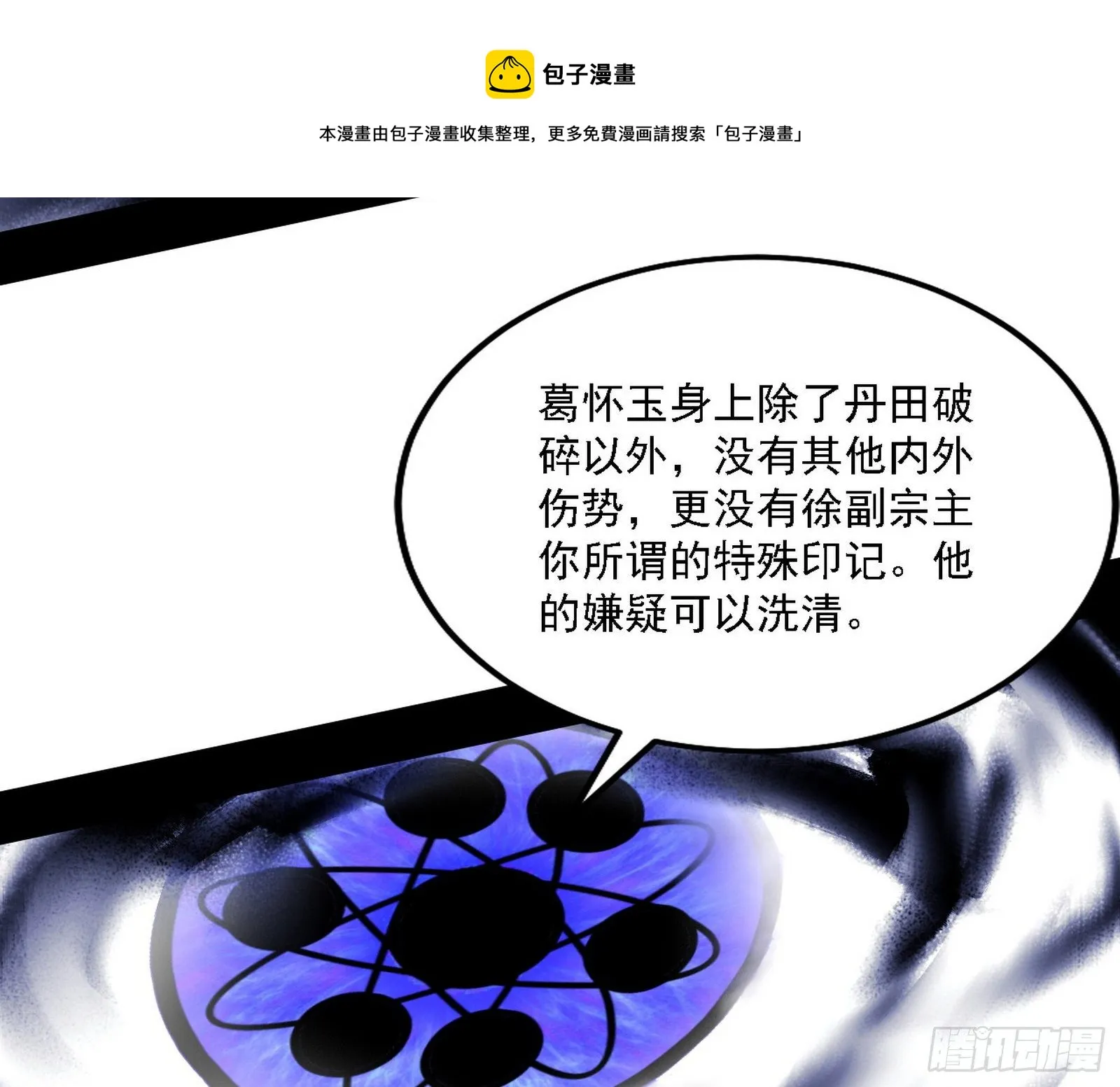 洗清嫌疑 第113页