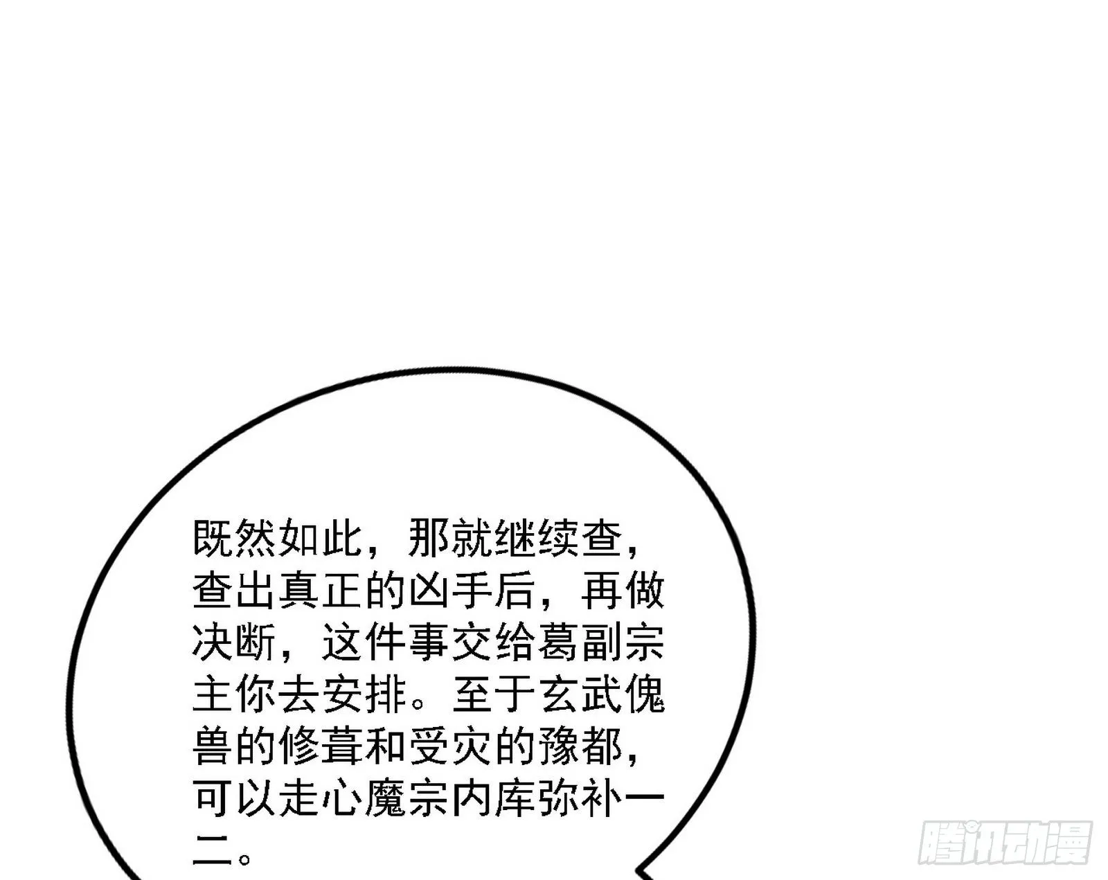 洗清嫌疑 第116页