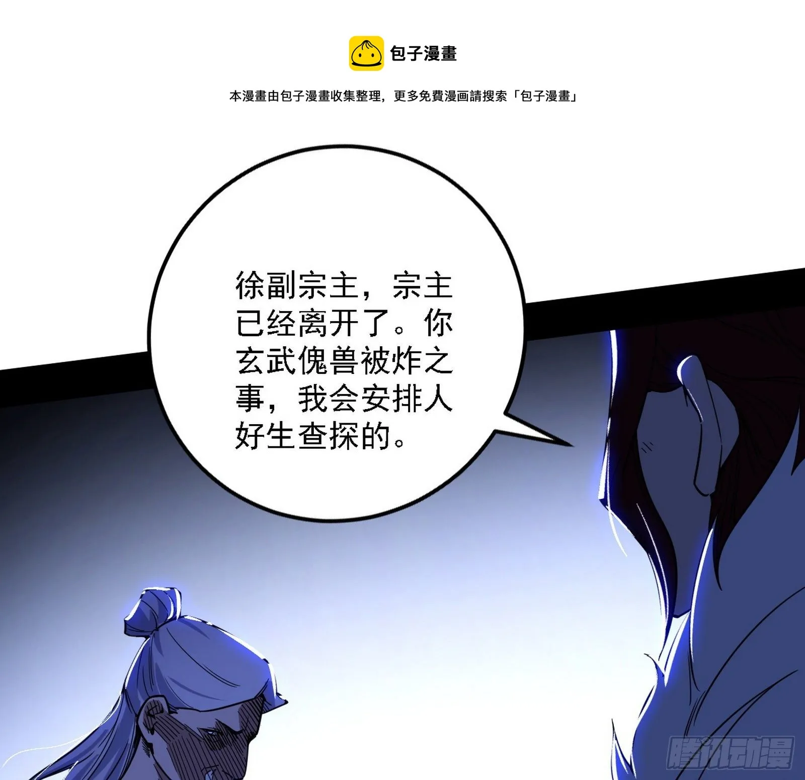 洗清嫌疑 第121页