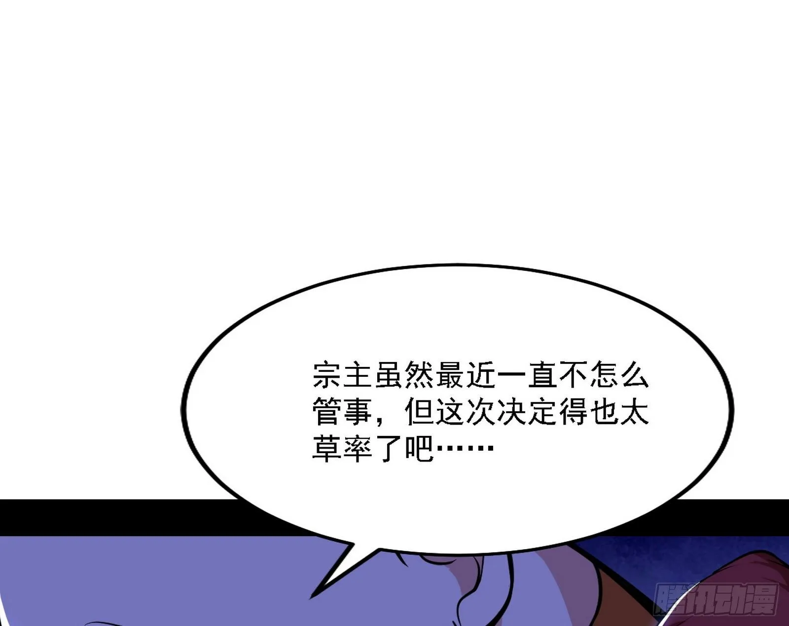 碰瓷与心魔宗内乱 第3页