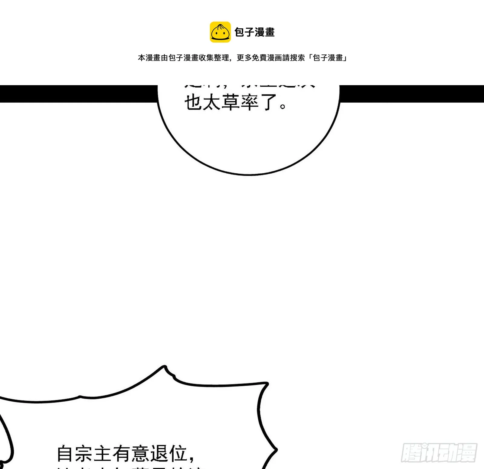 碰瓷与心魔宗内乱 第5页