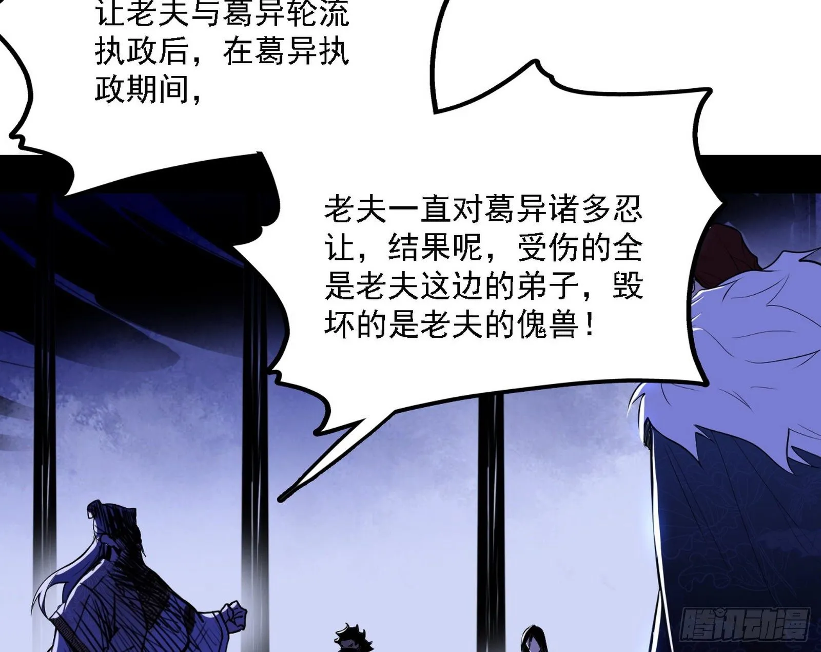 碰瓷与心魔宗内乱 第6页