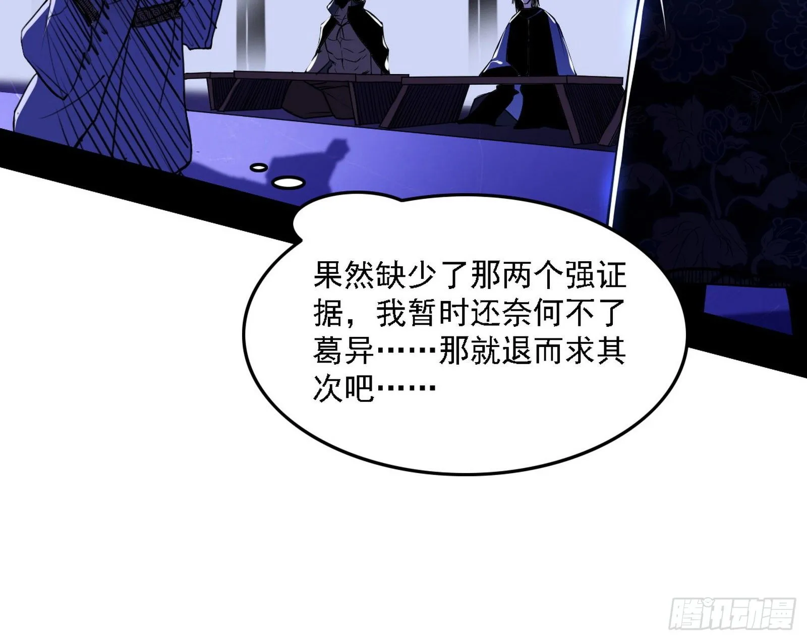 碰瓷与心魔宗内乱 第7页