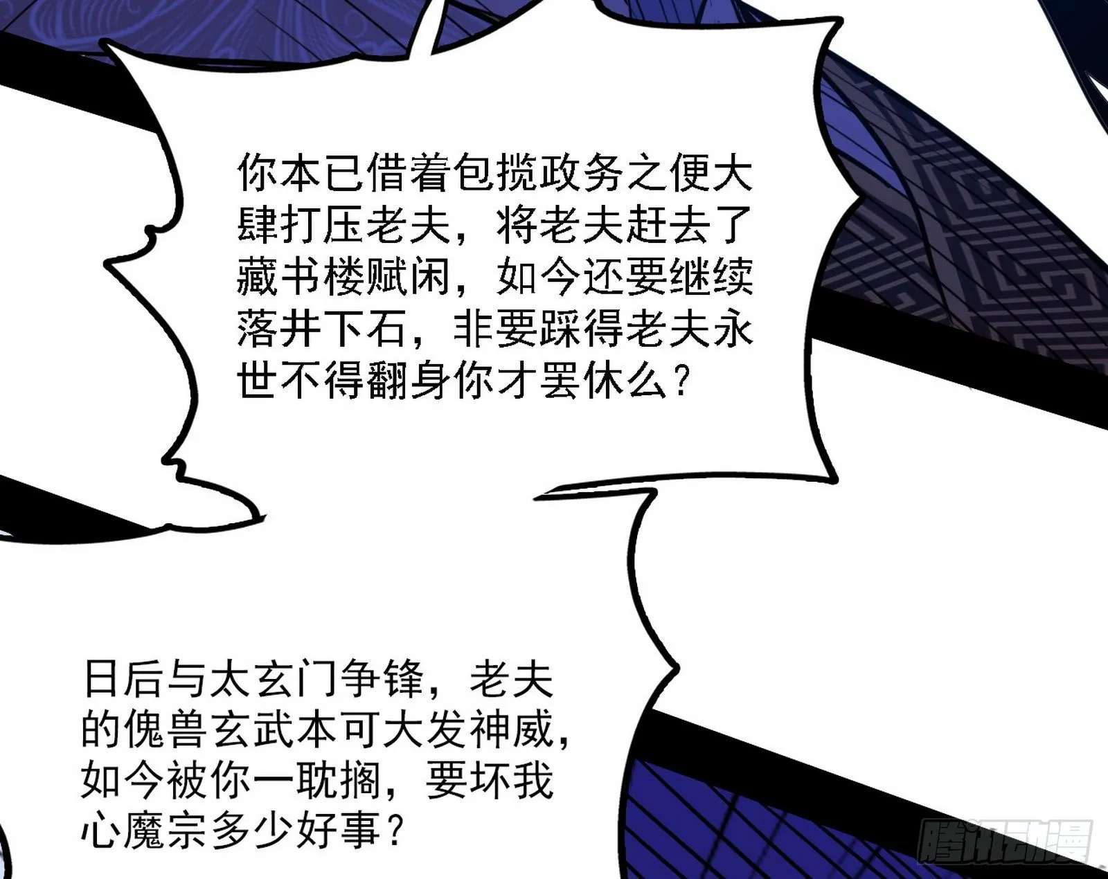 碰瓷与心魔宗内乱 第10页