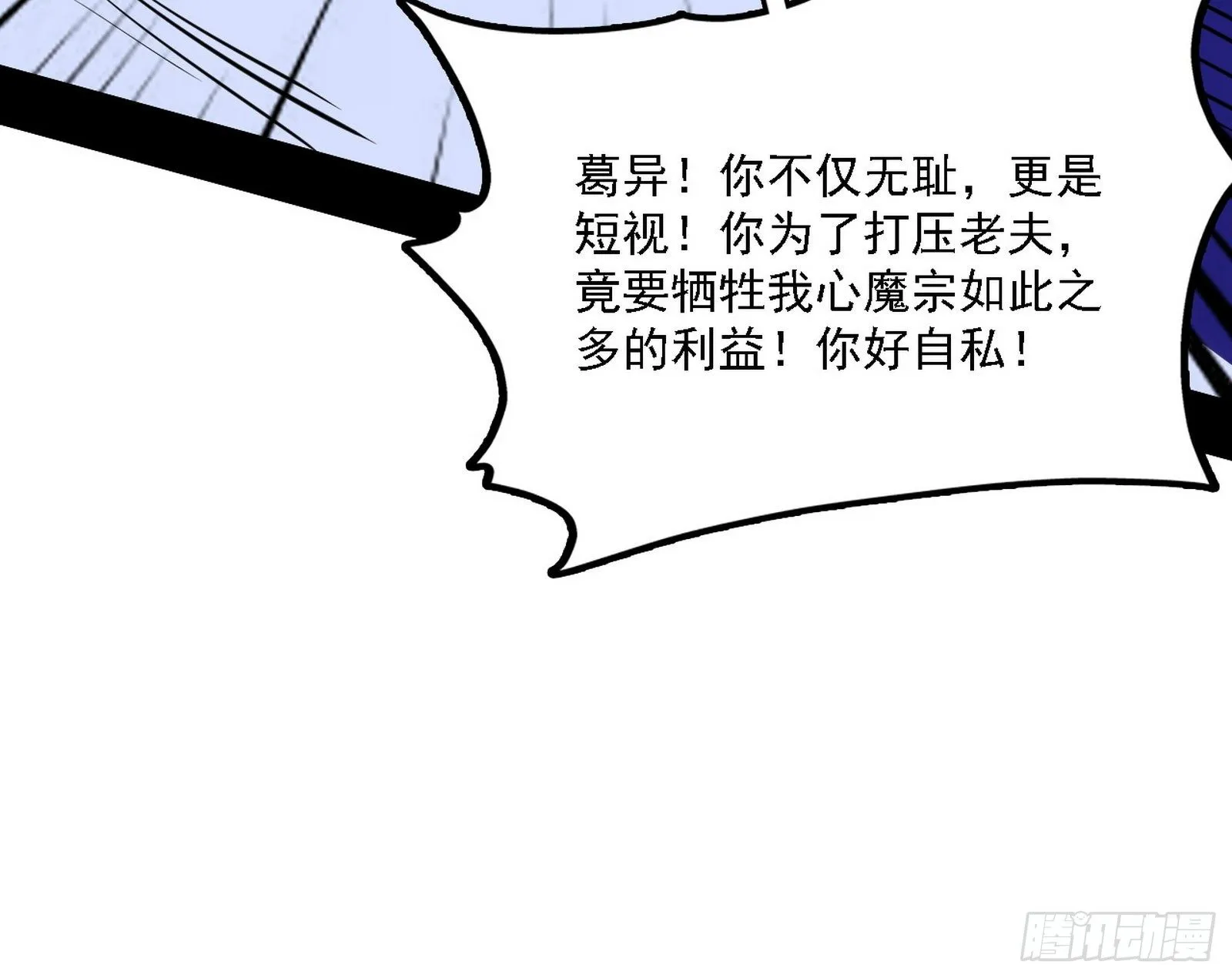 碰瓷与心魔宗内乱 第12页