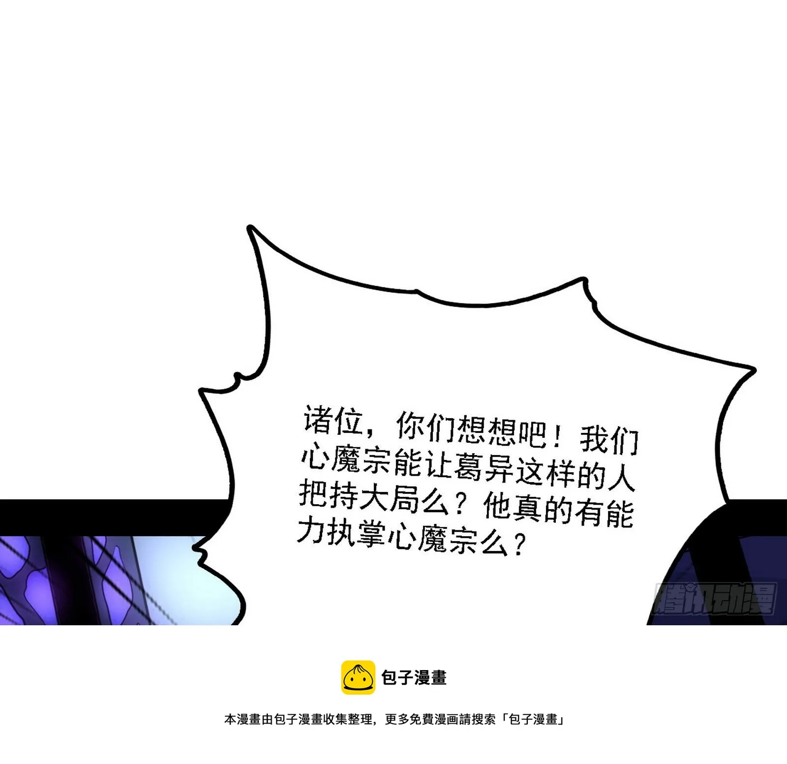 碰瓷与心魔宗内乱 第13页