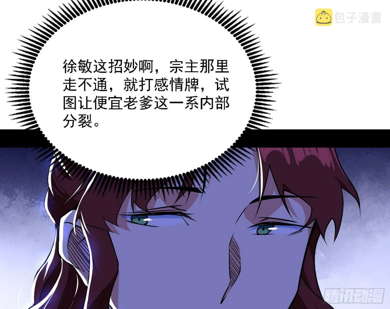 碰瓷与心魔宗内乱 第16页