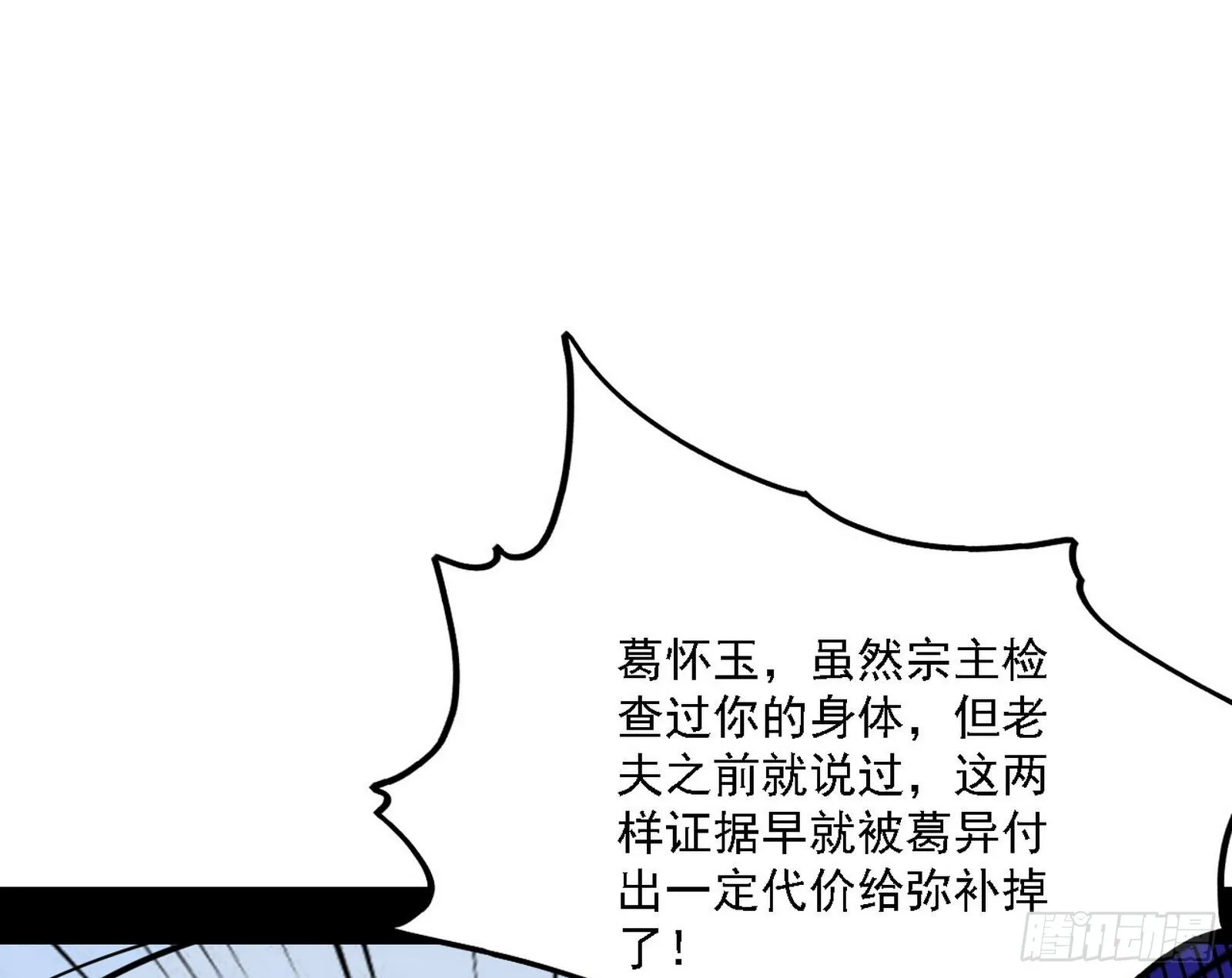 碰瓷与心魔宗内乱 第23页