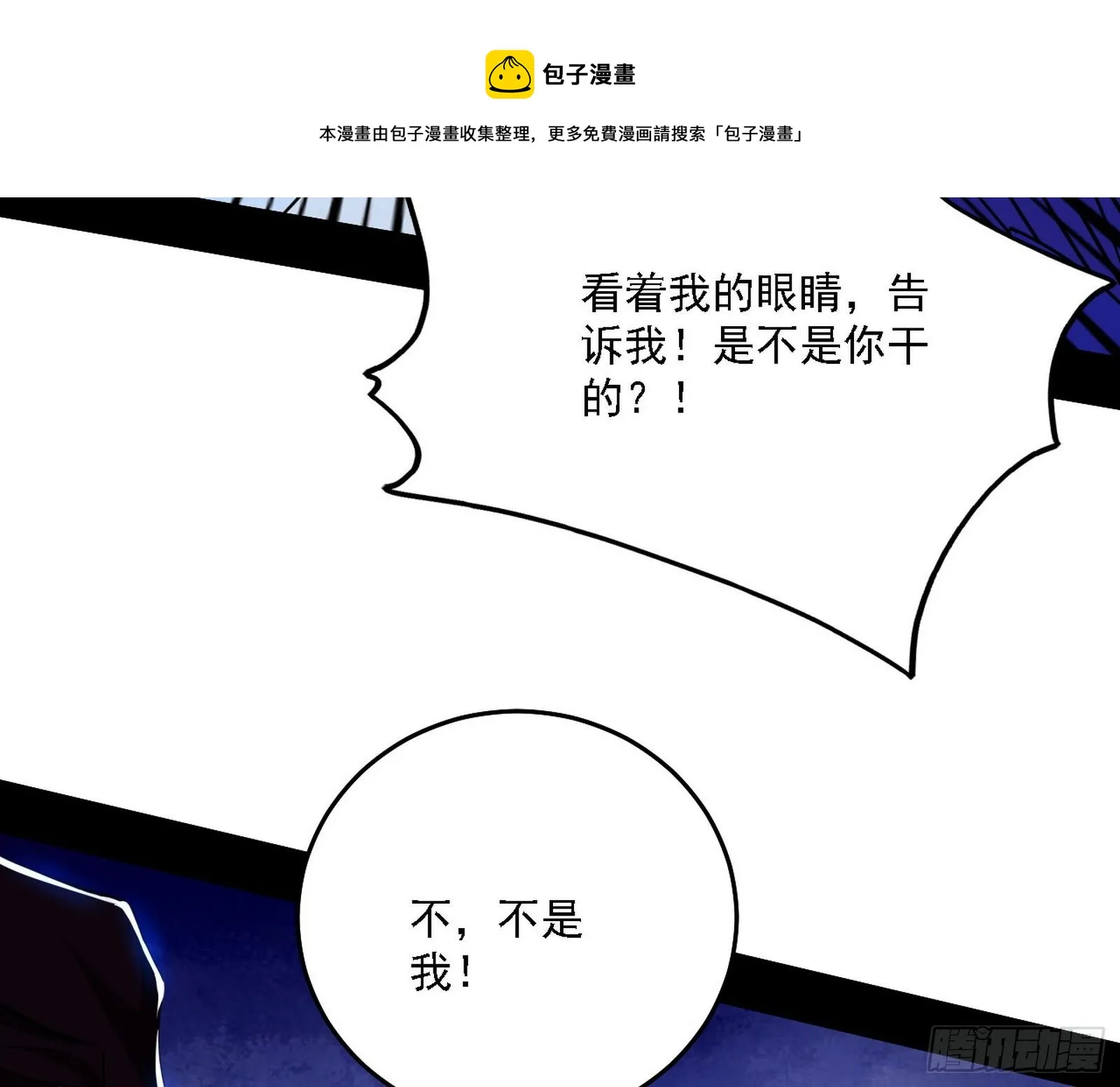 碰瓷与心魔宗内乱 第25页