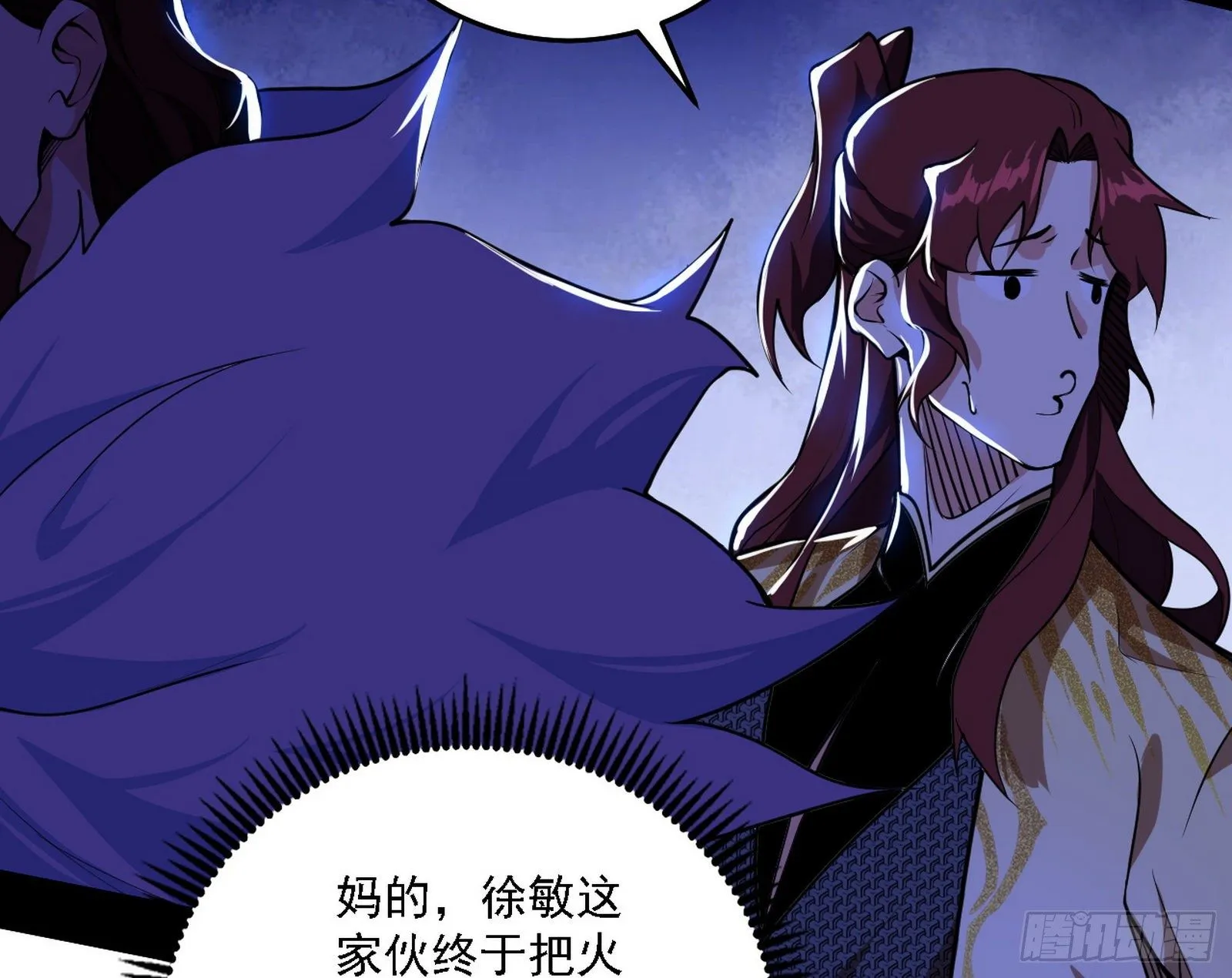 碰瓷与心魔宗内乱 第26页