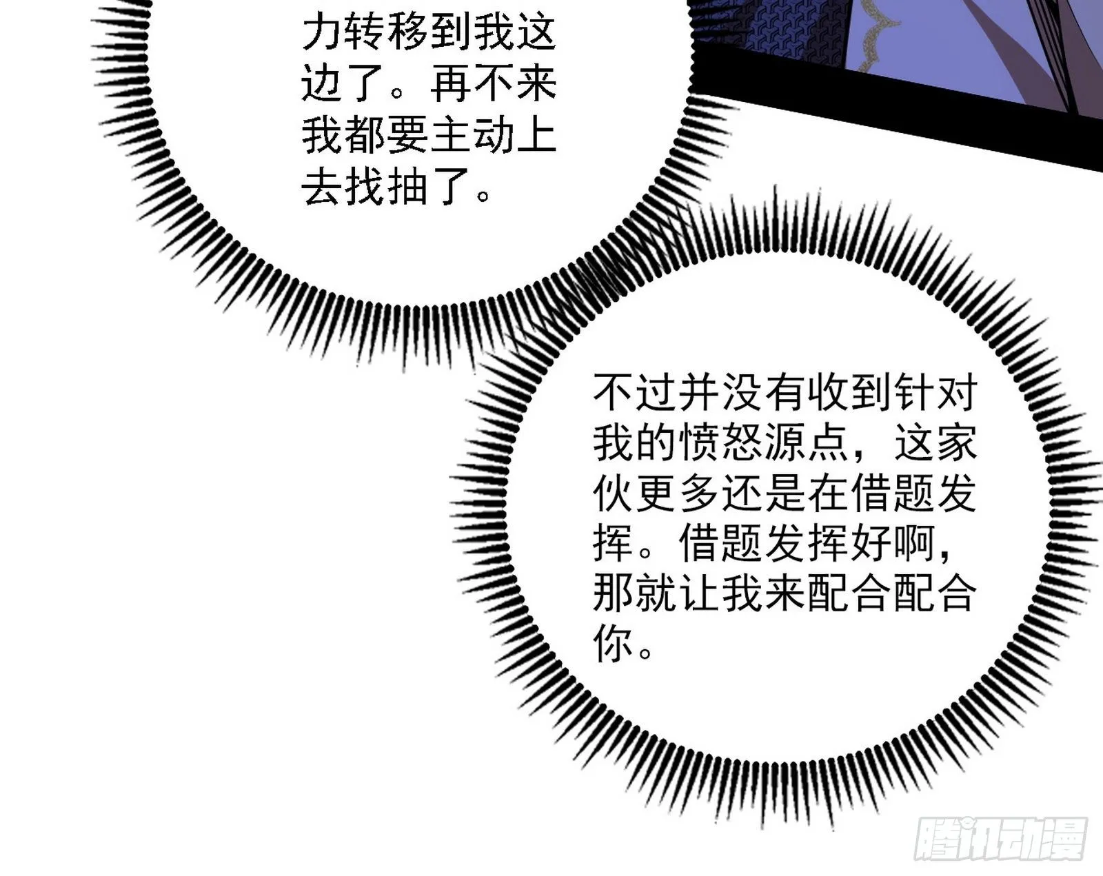 碰瓷与心魔宗内乱 第27页