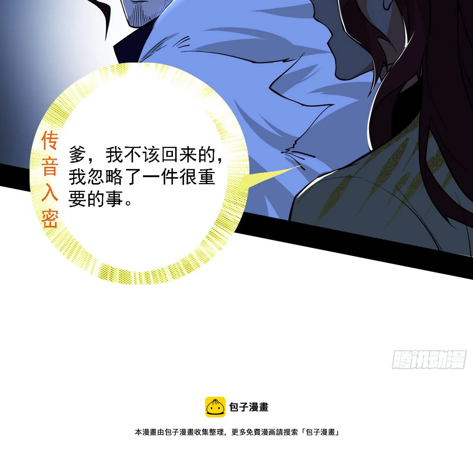 碰瓷与心魔宗内乱 第33页