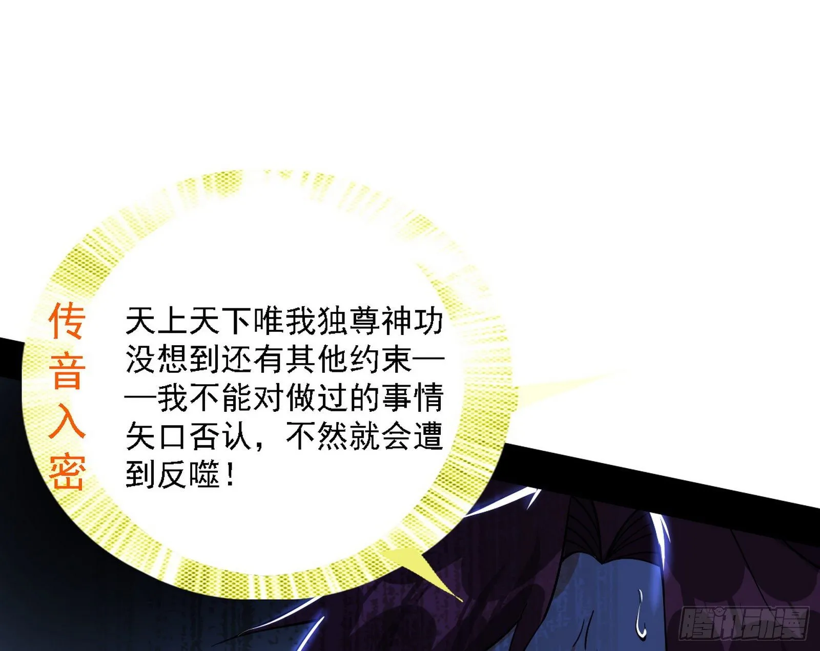 碰瓷与心魔宗内乱 第34页