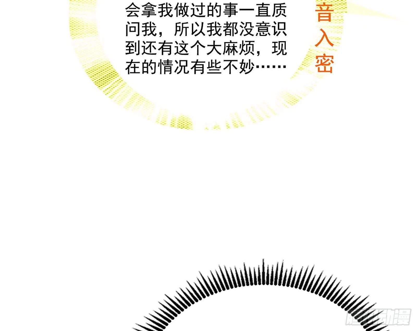 碰瓷与心魔宗内乱 第36页