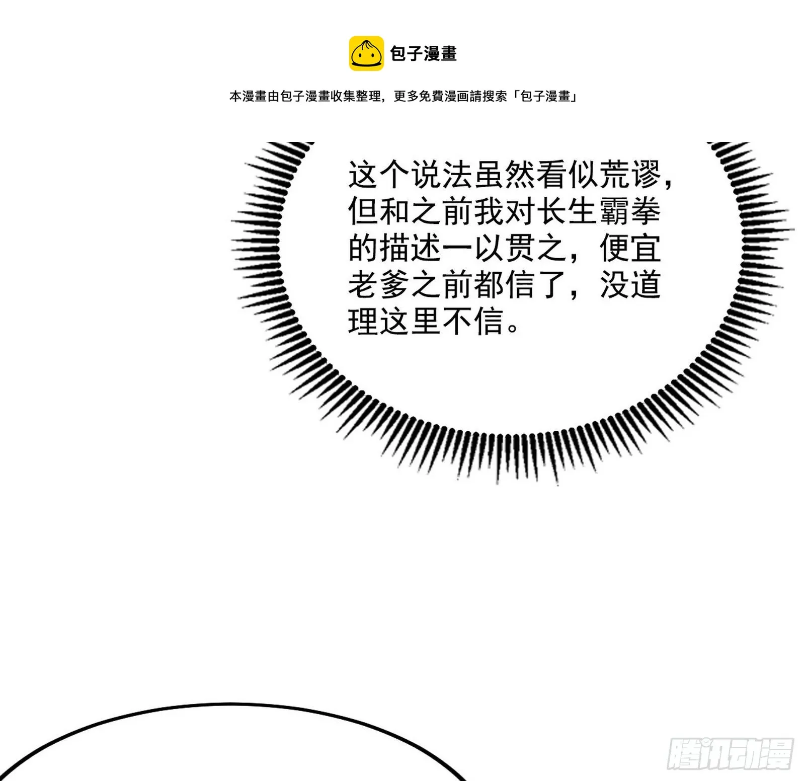 碰瓷与心魔宗内乱 第37页