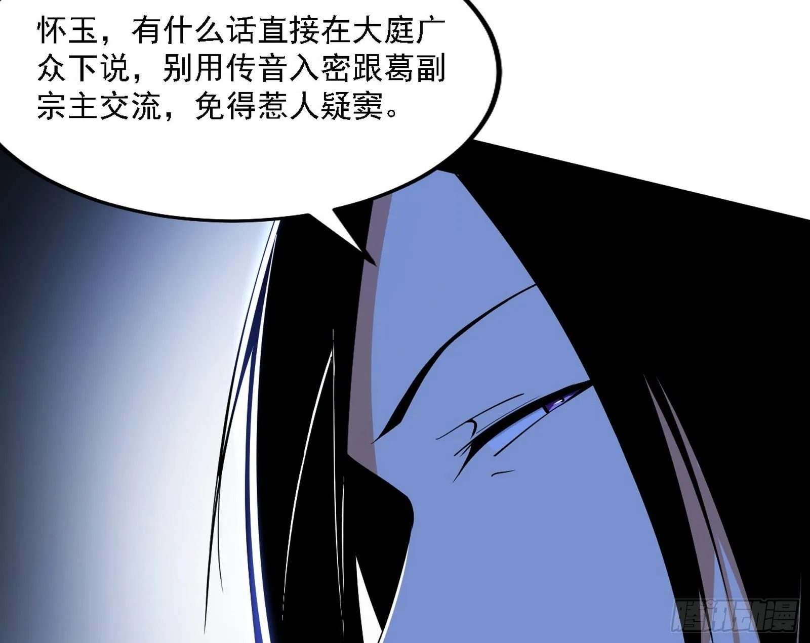 碰瓷与心魔宗内乱 第38页