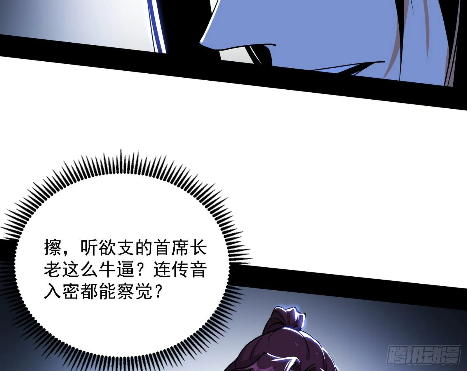 碰瓷与心魔宗内乱 第39页