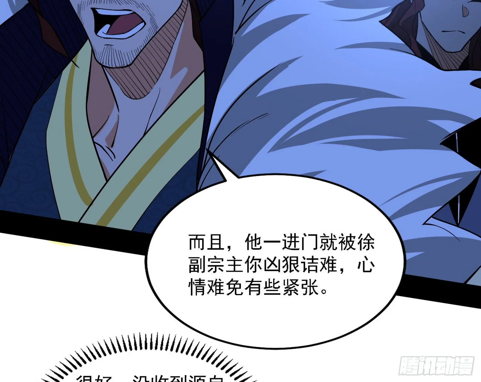 碰瓷与心魔宗内乱 第48页