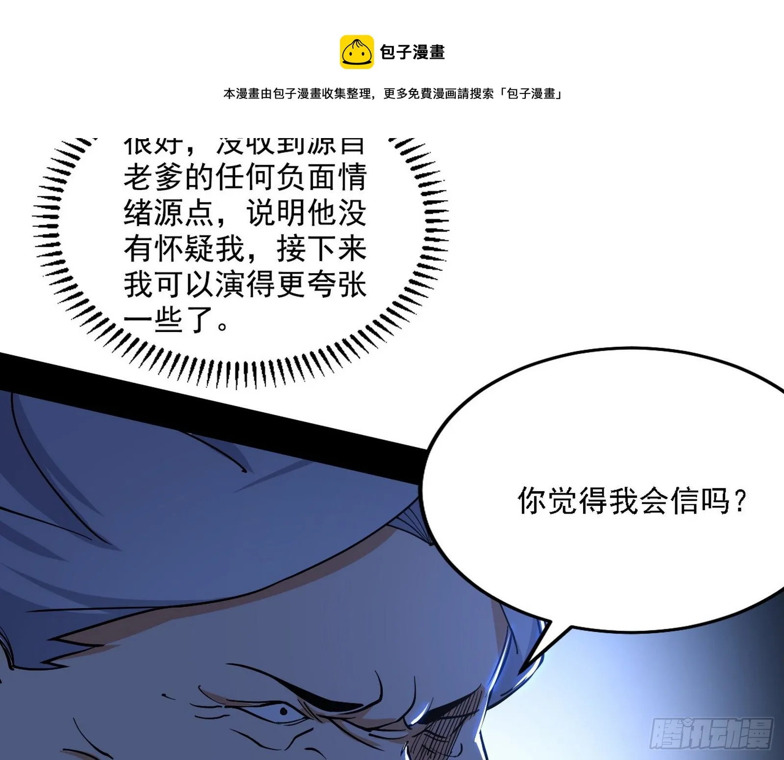 碰瓷与心魔宗内乱 第49页