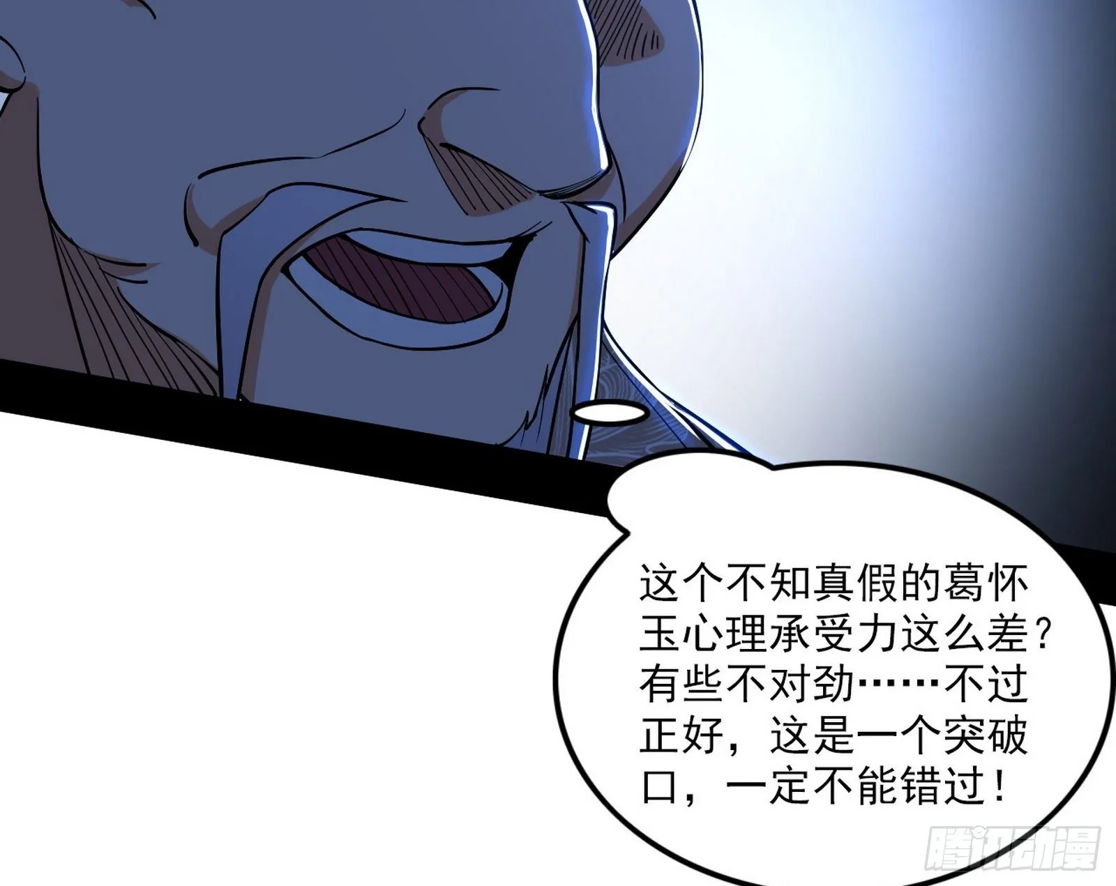 碰瓷与心魔宗内乱 第50页
