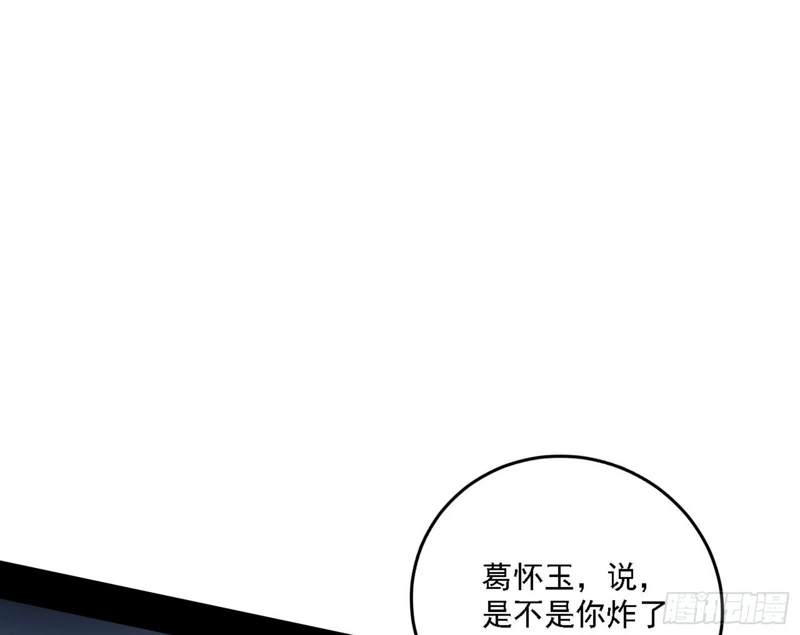 碰瓷与心魔宗内乱 第52页