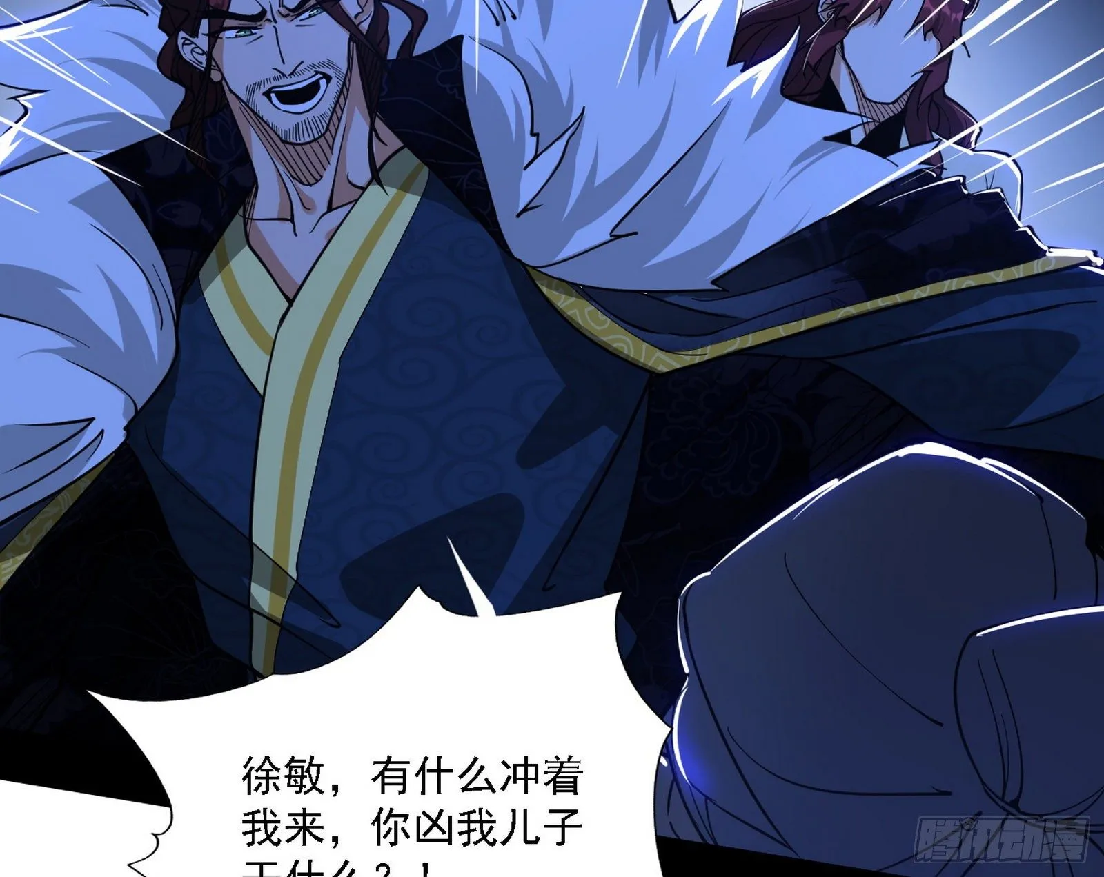 碰瓷与心魔宗内乱 第58页