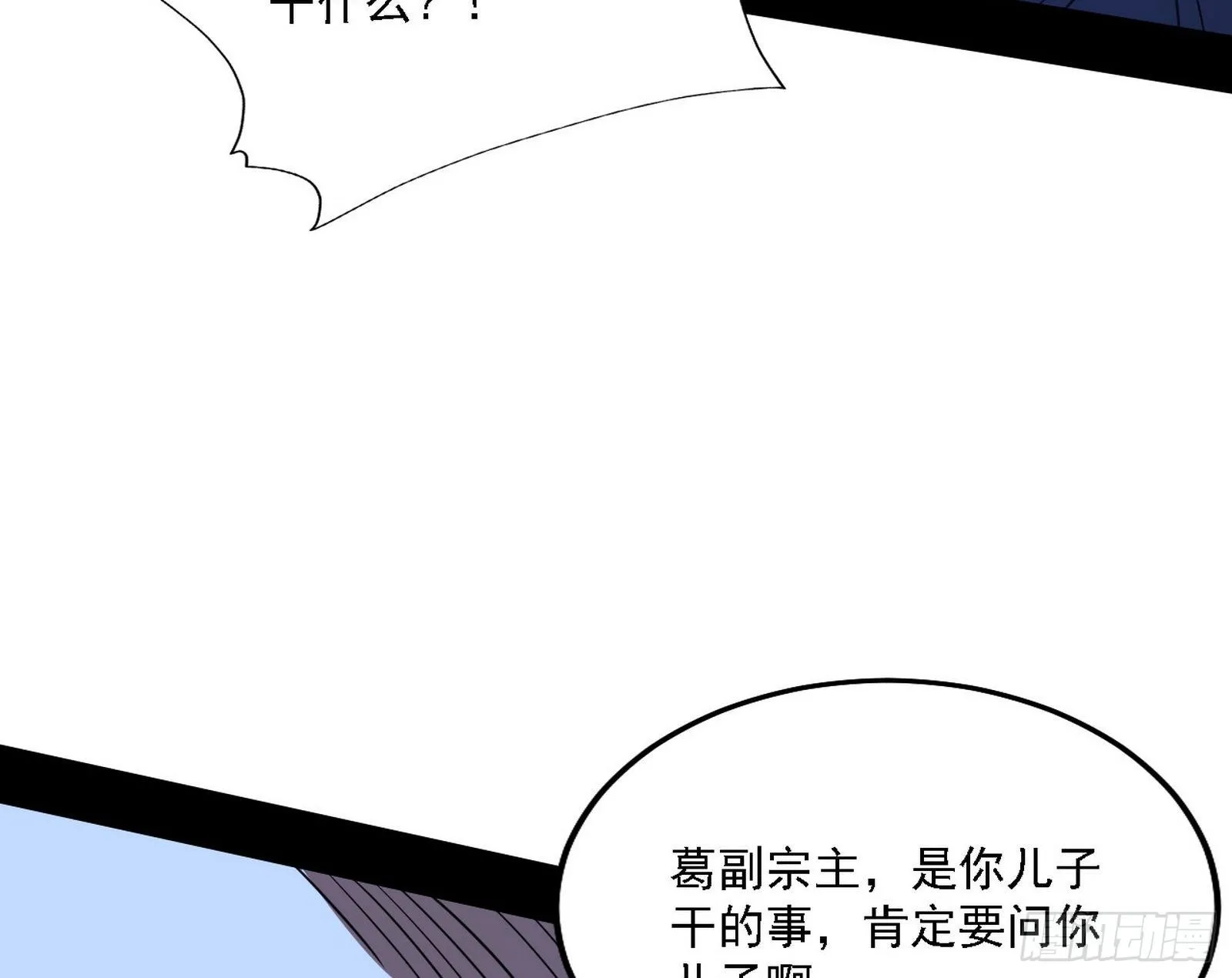碰瓷与心魔宗内乱 第59页