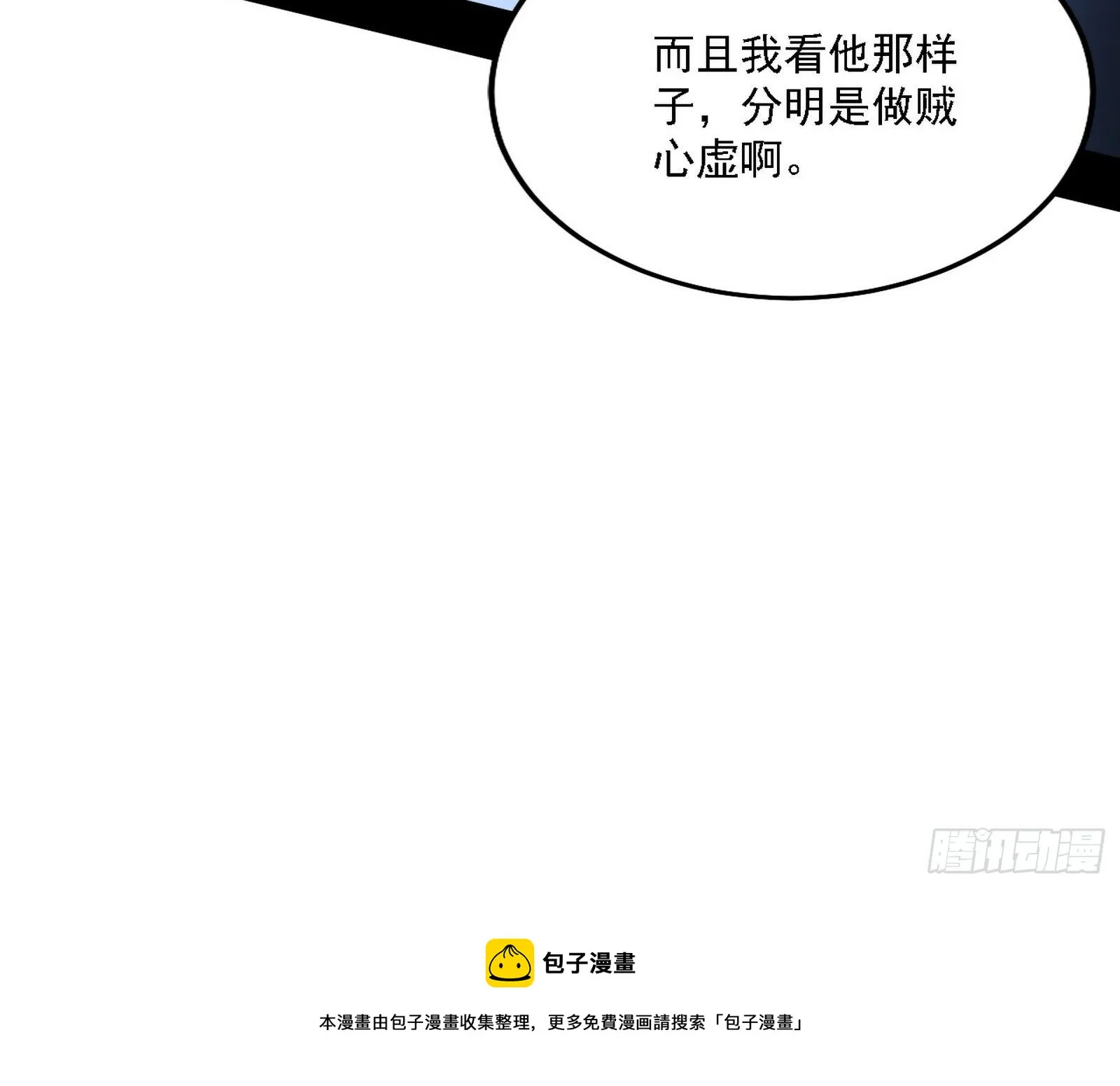 碰瓷与心魔宗内乱 第61页