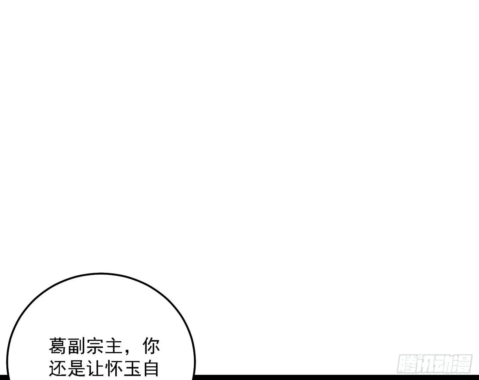 碰瓷与心魔宗内乱 第62页