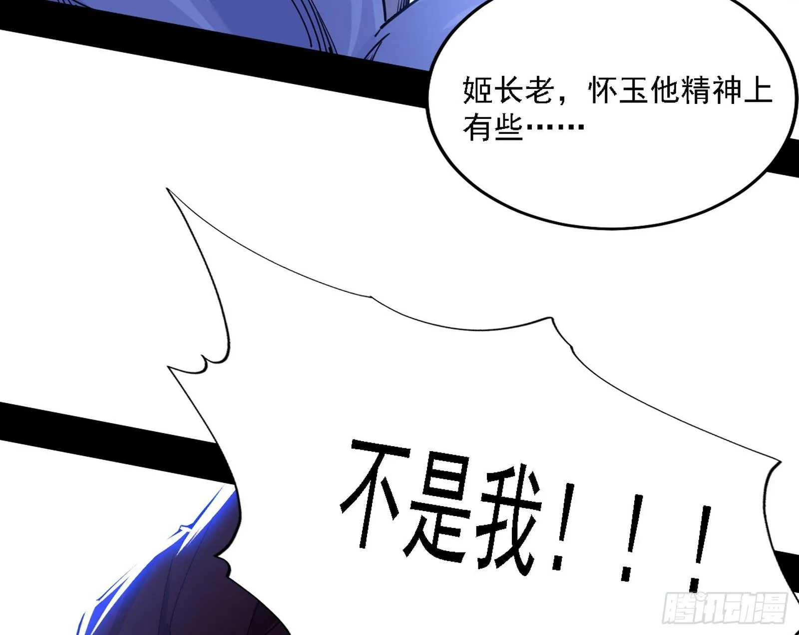 碰瓷与心魔宗内乱 第66页