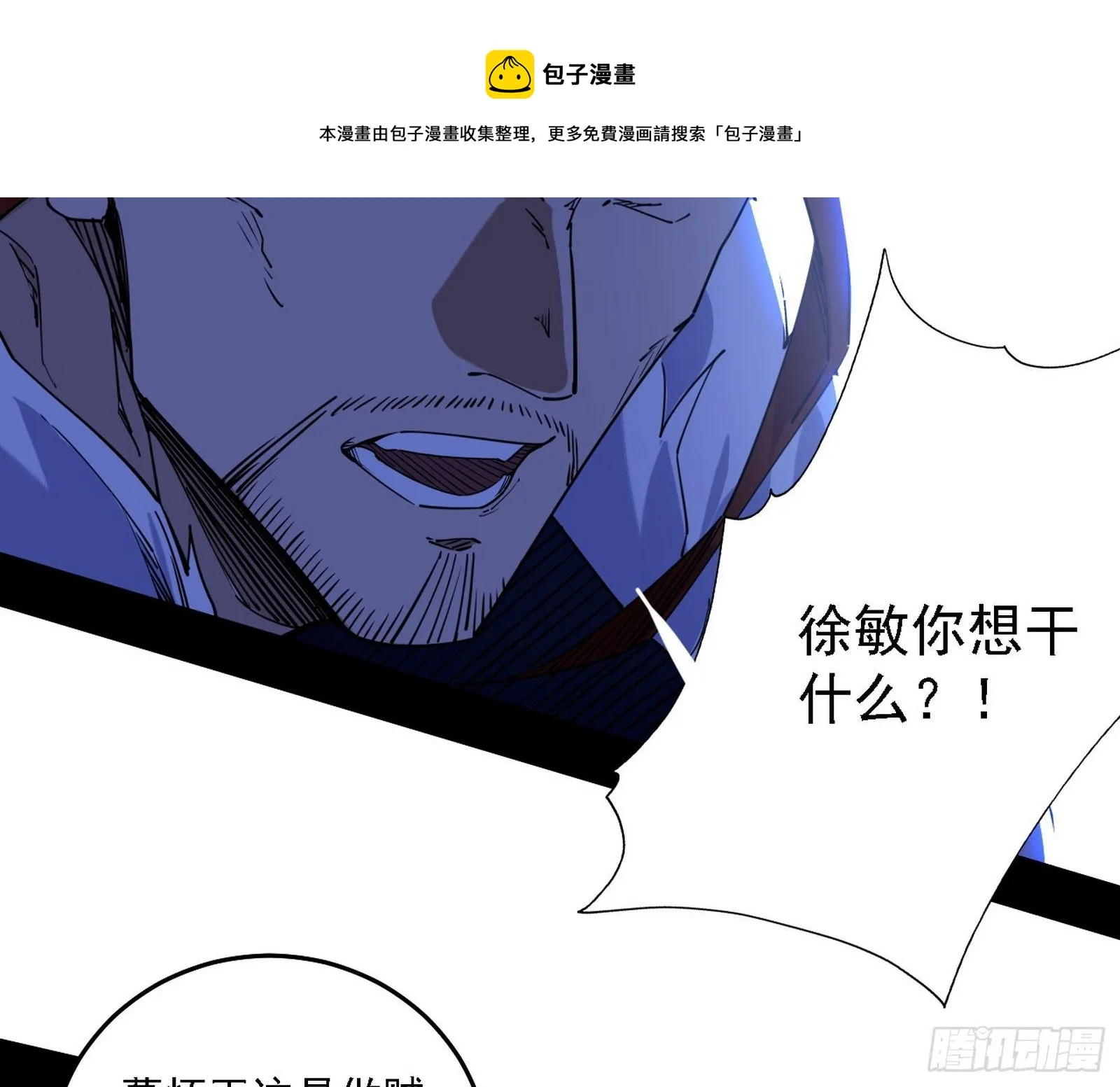 碰瓷与心魔宗内乱 第77页