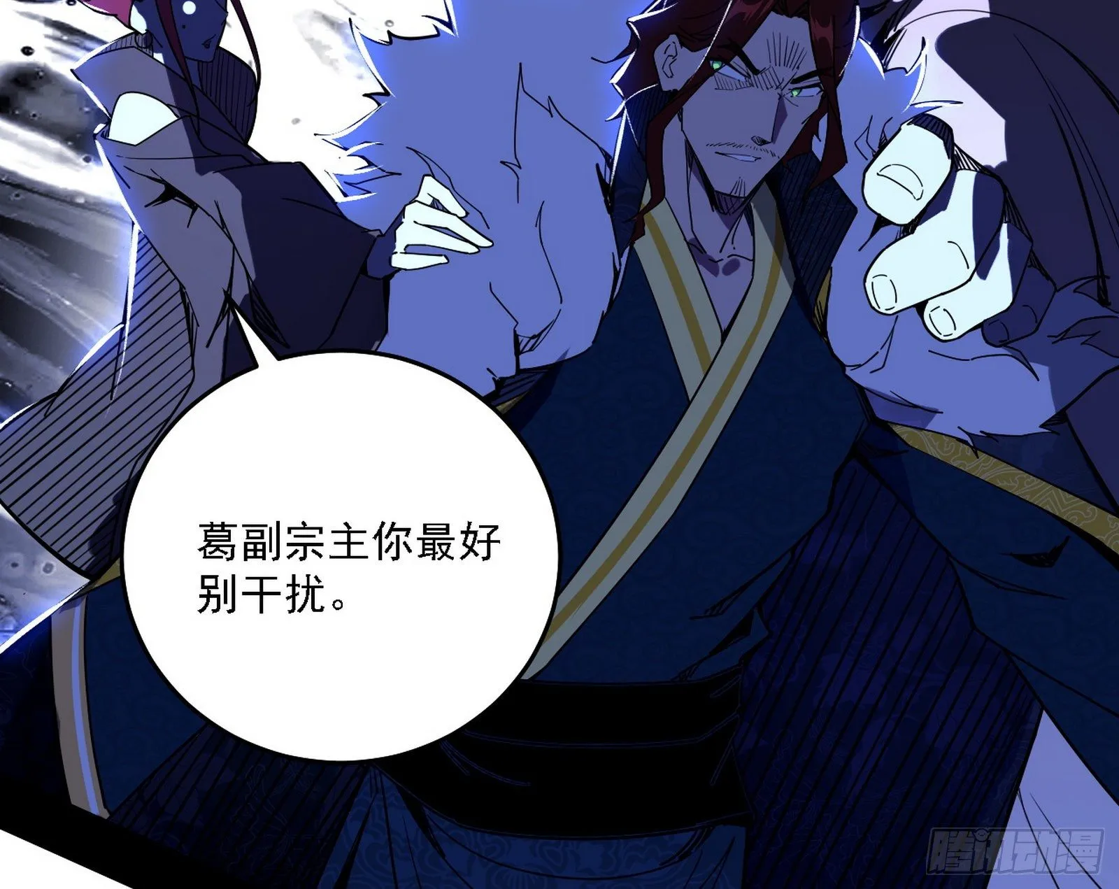 碰瓷与心魔宗内乱 第79页