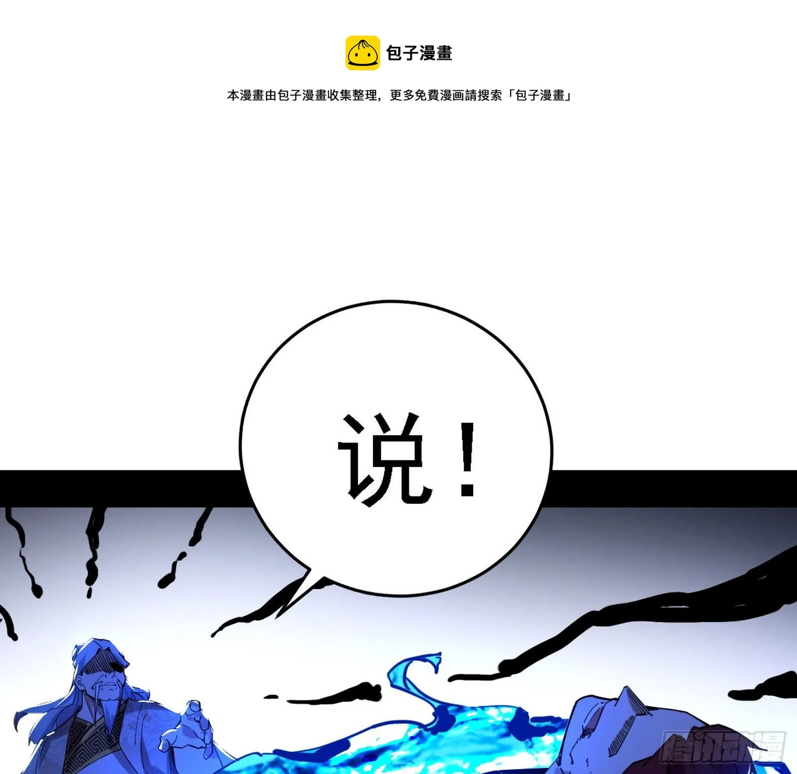 碰瓷与心魔宗内乱 第81页