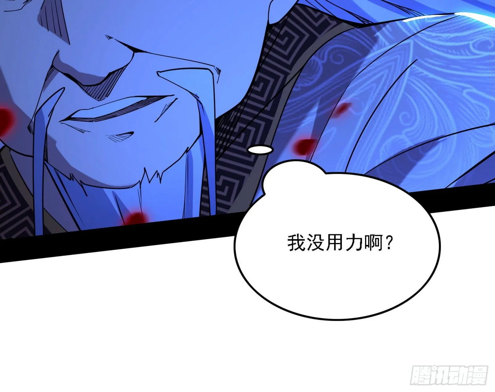 碰瓷与心魔宗内乱 第88页