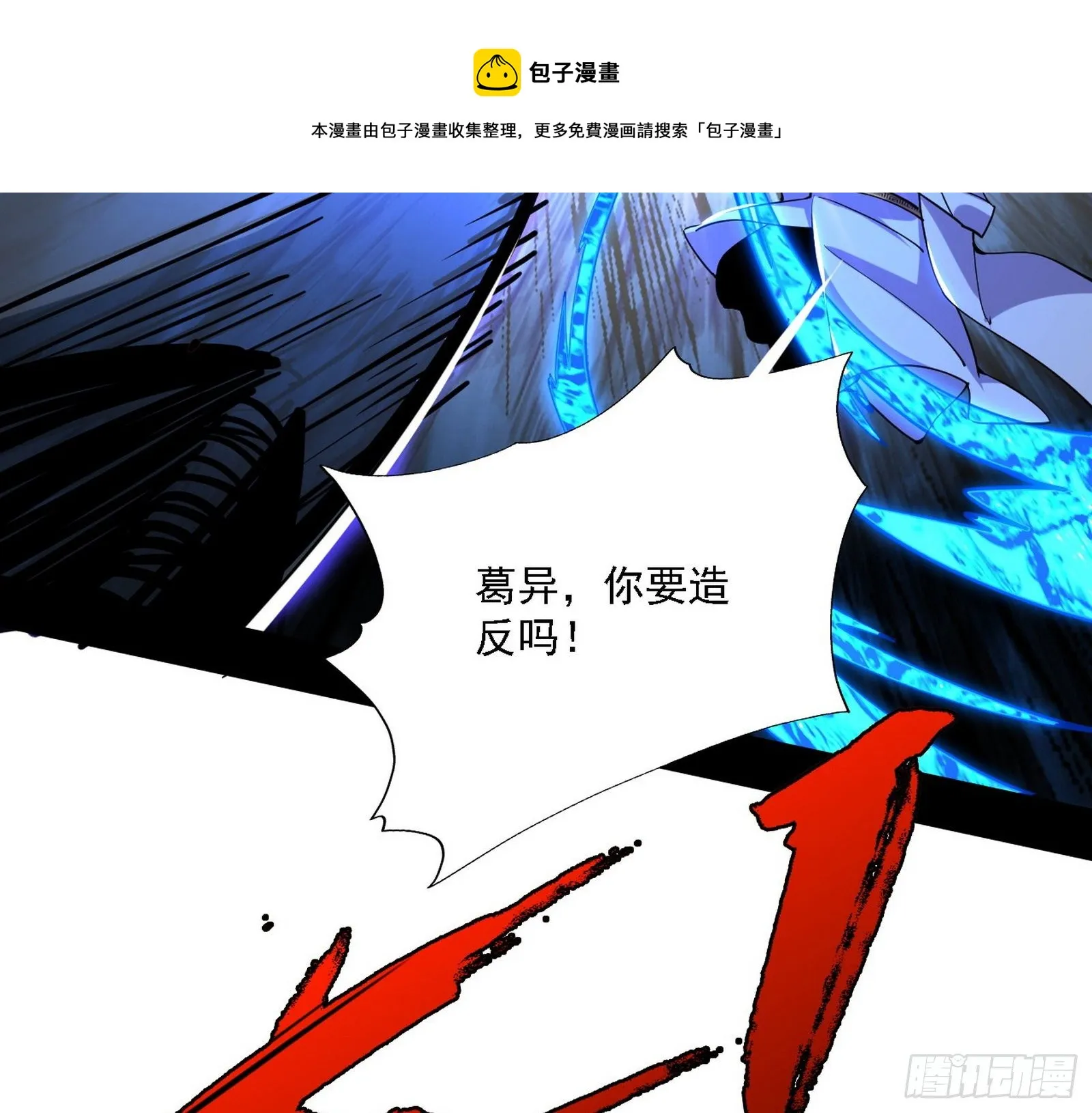 碰瓷与心魔宗内乱 第101页