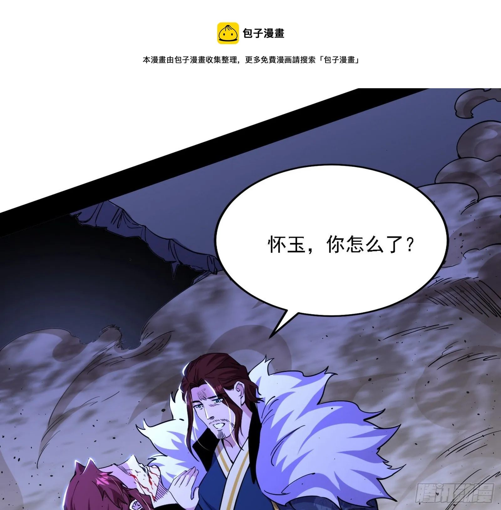 碰瓷与心魔宗内乱 第105页