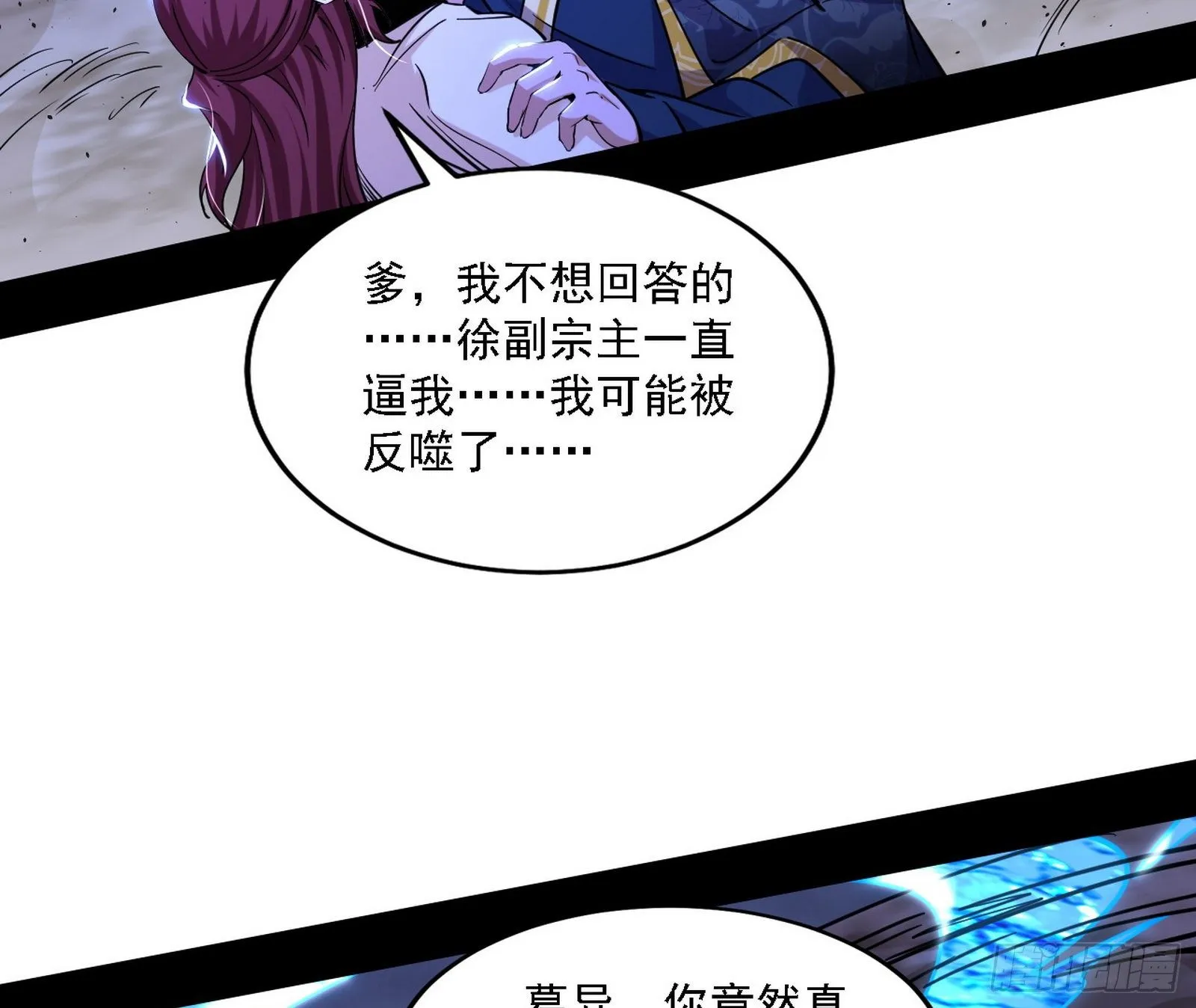 碰瓷与心魔宗内乱 第106页