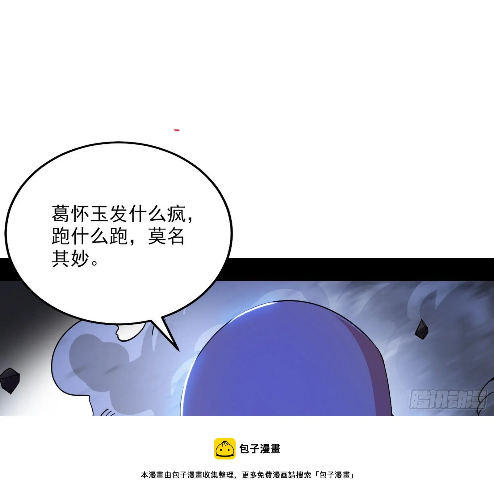 碰瓷与心魔宗内乱 第109页